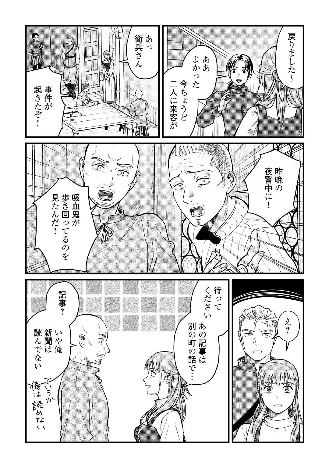 新聞記者ヴィルヘルミナ Wilhelmina the Journalist 第8話 - 17