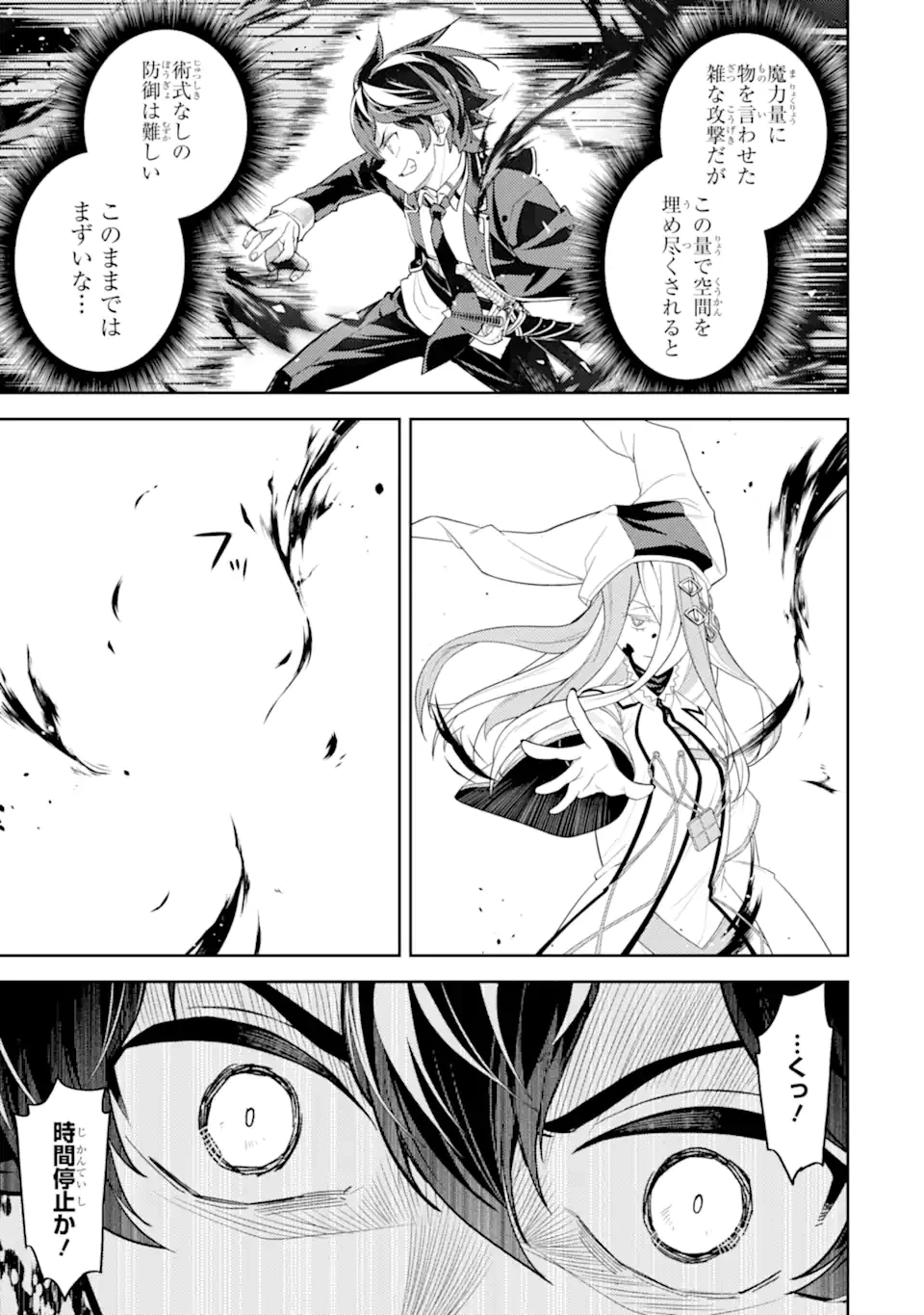 失格紋の最強賢者 ～世界最強の賢者が更に強くなるために転生しました～ 第89.2話 - 6