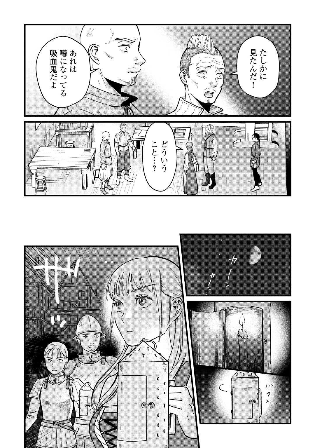 新聞記者ヴィルヘルミナ Wilhelmina the Journalist 第8話 - 18