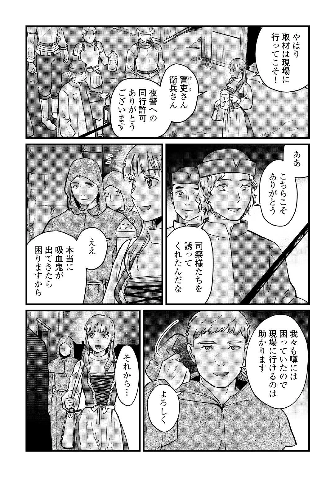 新聞記者ヴィルヘルミナ Wilhelmina the Journalist 第8話 - 19