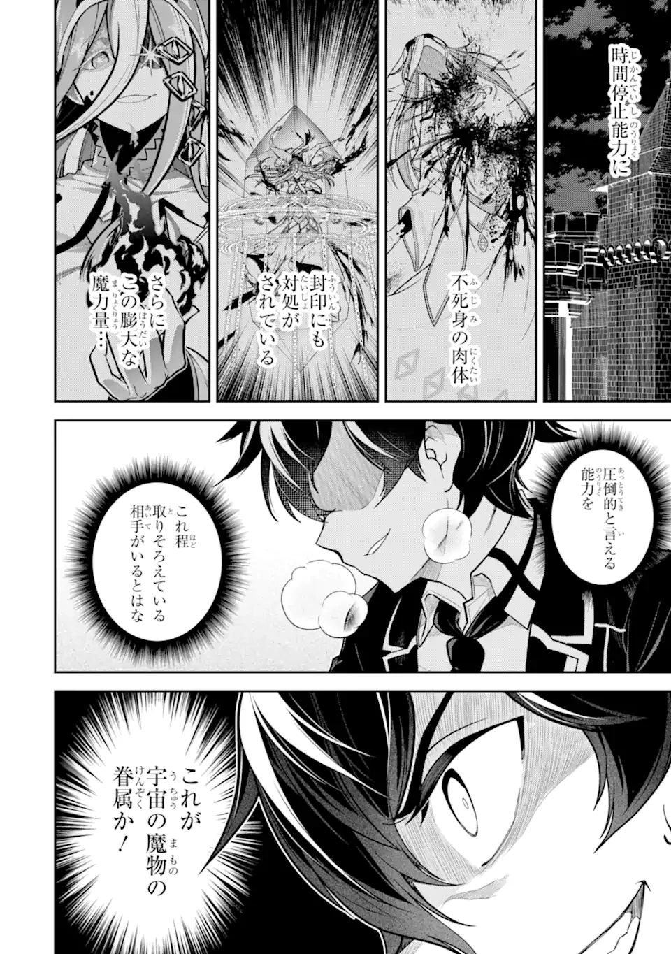 失格紋の最強賢者 ～世界最強の賢者が更に強くなるために転生しました～ 第89.2話 - 9