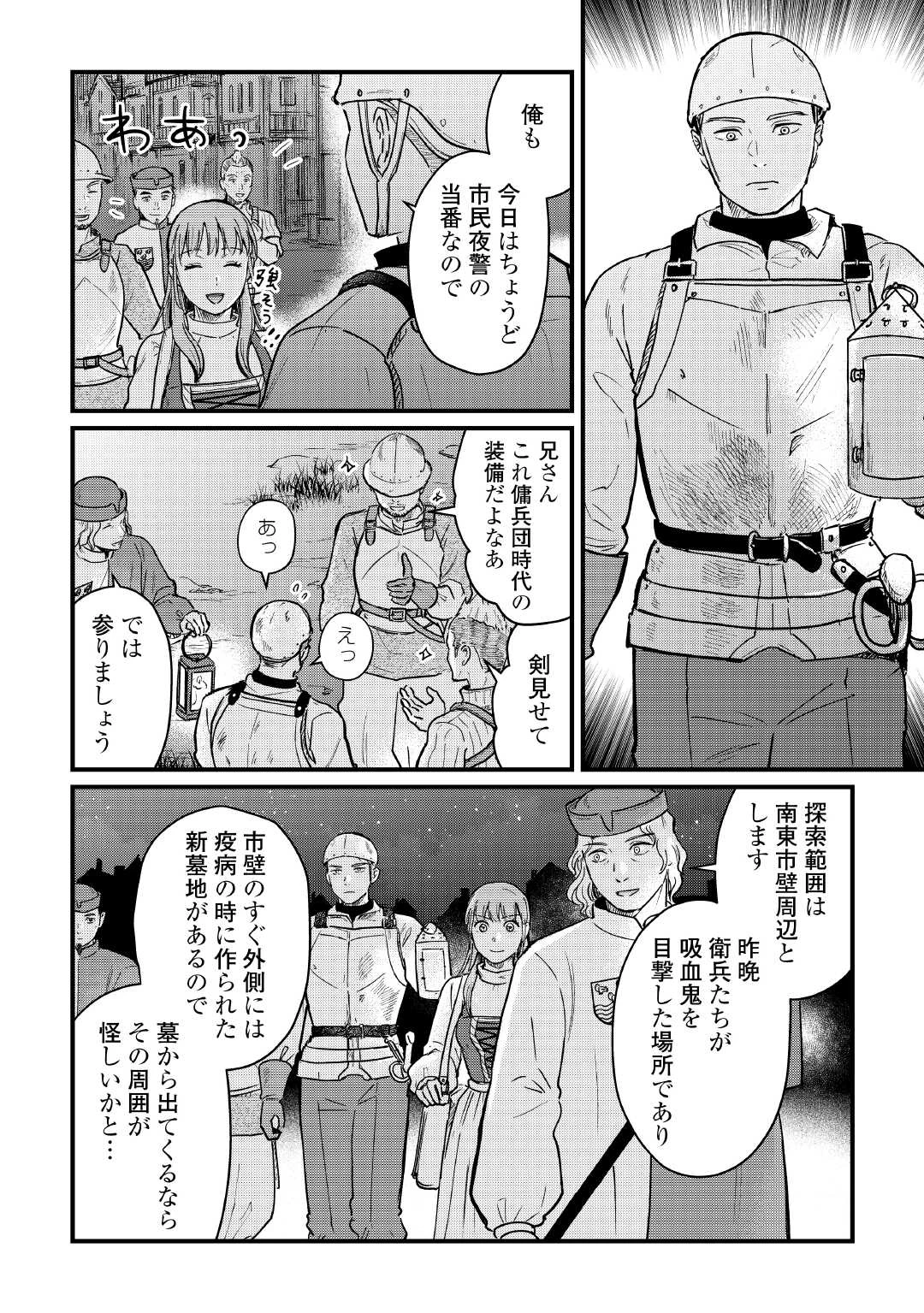 新聞記者ヴィルヘルミナ Wilhelmina the Journalist 第8話 - 20