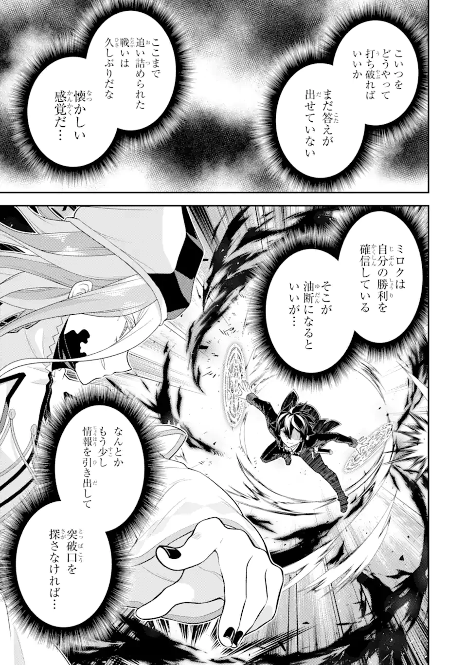 失格紋の最強賢者 ～世界最強の賢者が更に強くなるために転生しました～ 第89.2話 - 10