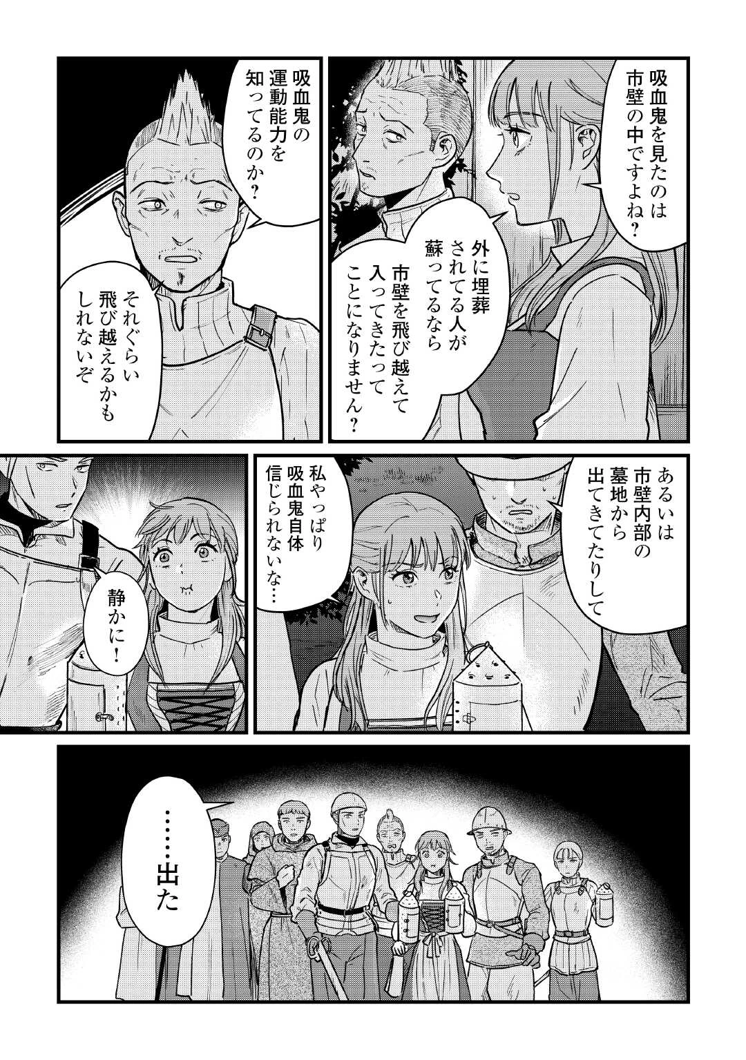 新聞記者ヴィルヘルミナ Wilhelmina the Journalist 第8話 - 21