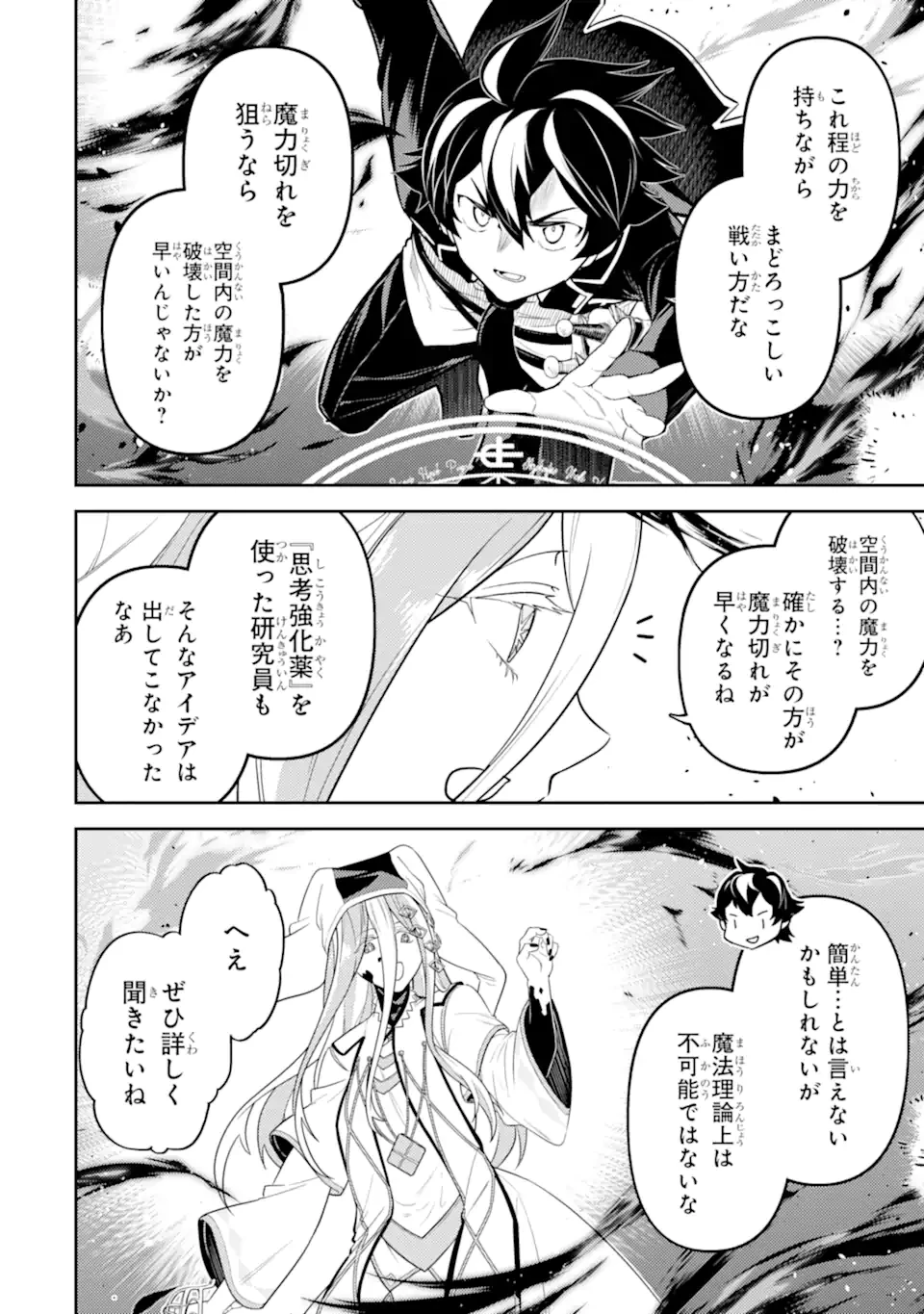 失格紋の最強賢者 ～世界最強の賢者が更に強くなるために転生しました～ 第89.2話 - 11