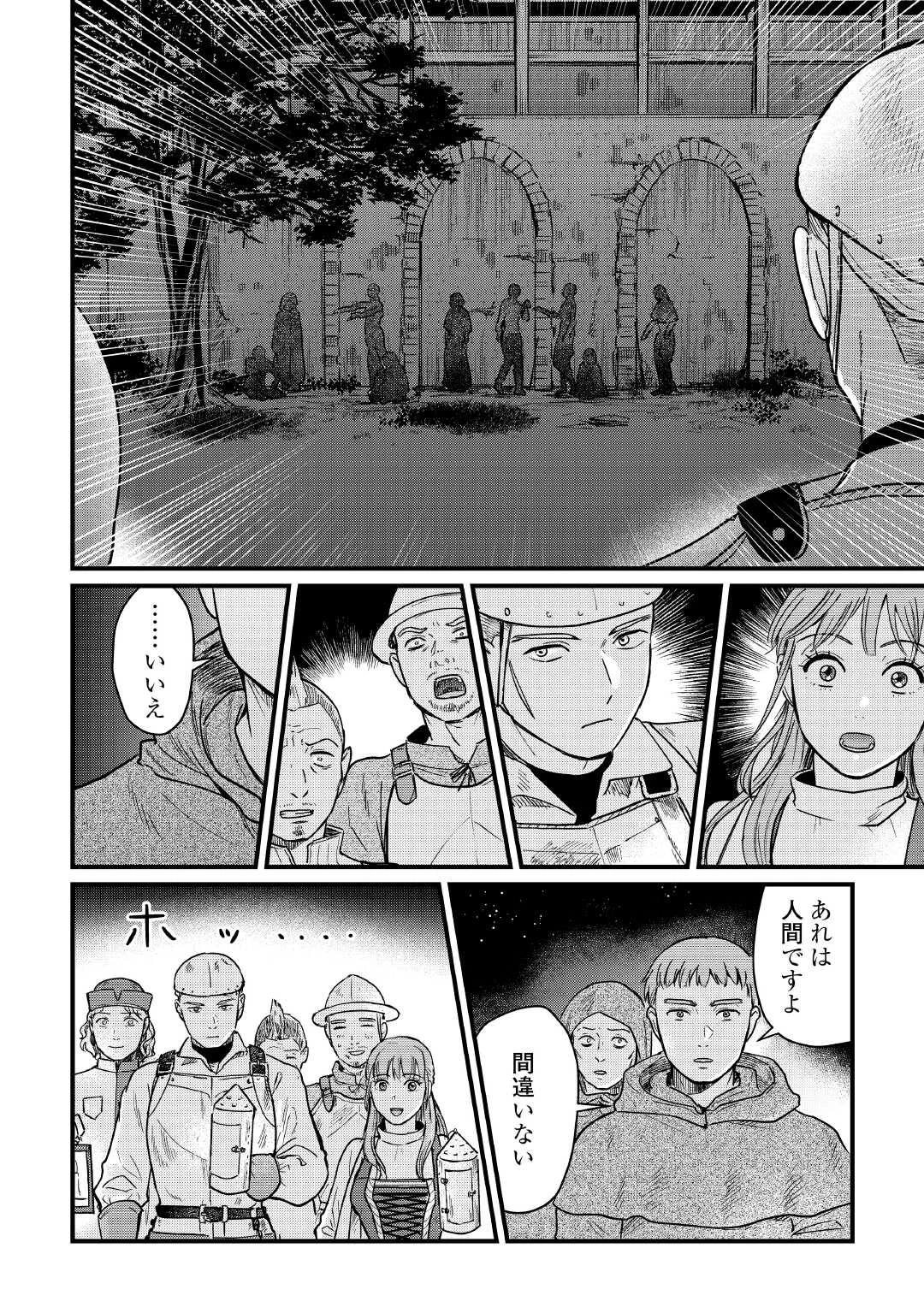 新聞記者ヴィルヘルミナ Wilhelmina the Journalist 第8話 - 22