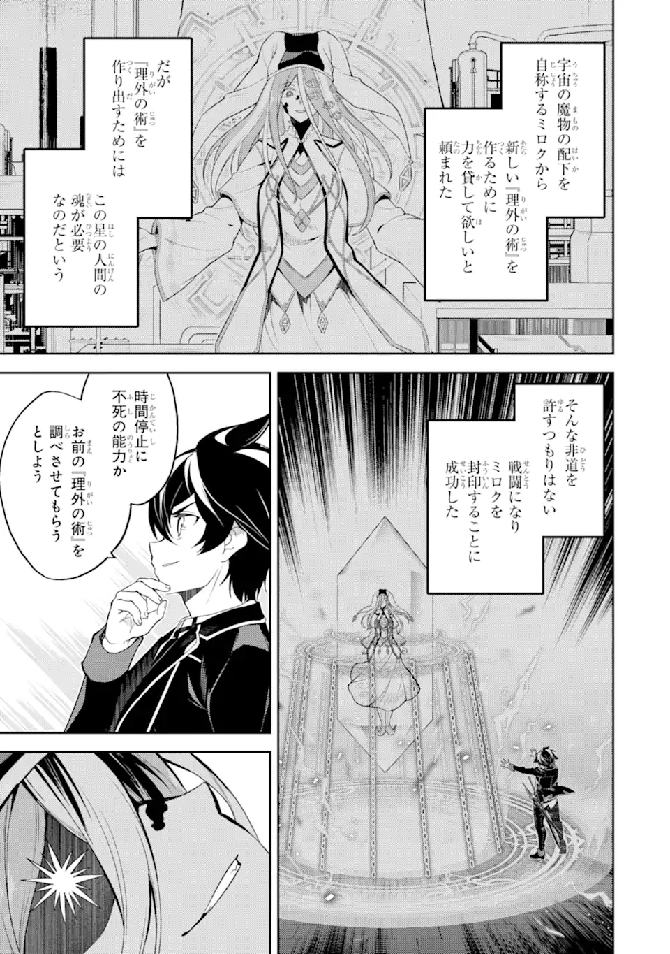 失格紋の最強賢者 ～世界最強の賢者が更に強くなるために転生しました～ 第89.1話 - 1