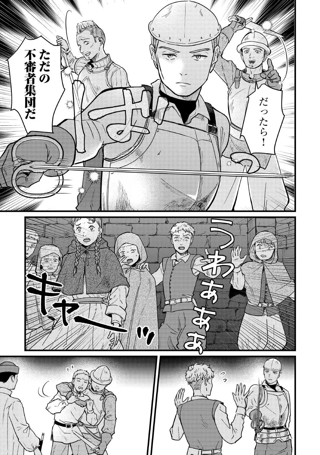 新聞記者ヴィルヘルミナ Wilhelmina the Journalist 第8話 - 23