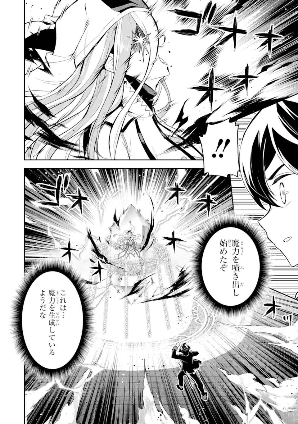 失格紋の最強賢者 ～世界最強の賢者が更に強くなるために転生しました～ 第89.1話 - 4