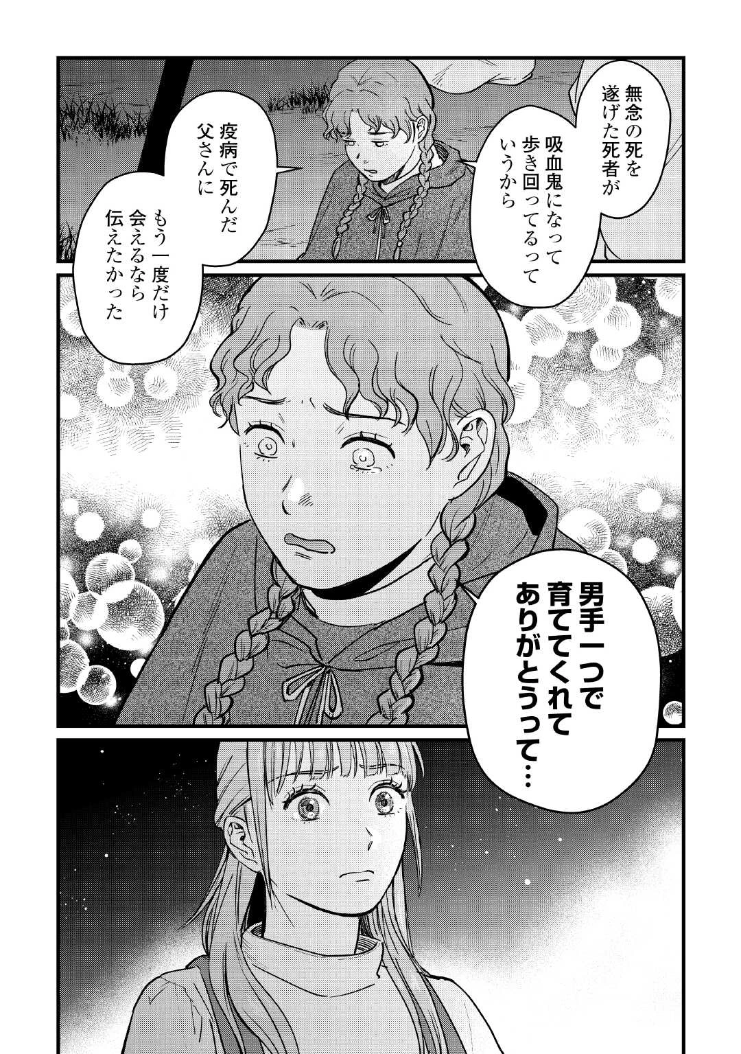 新聞記者ヴィルヘルミナ Wilhelmina the Journalist 第8話 - 25