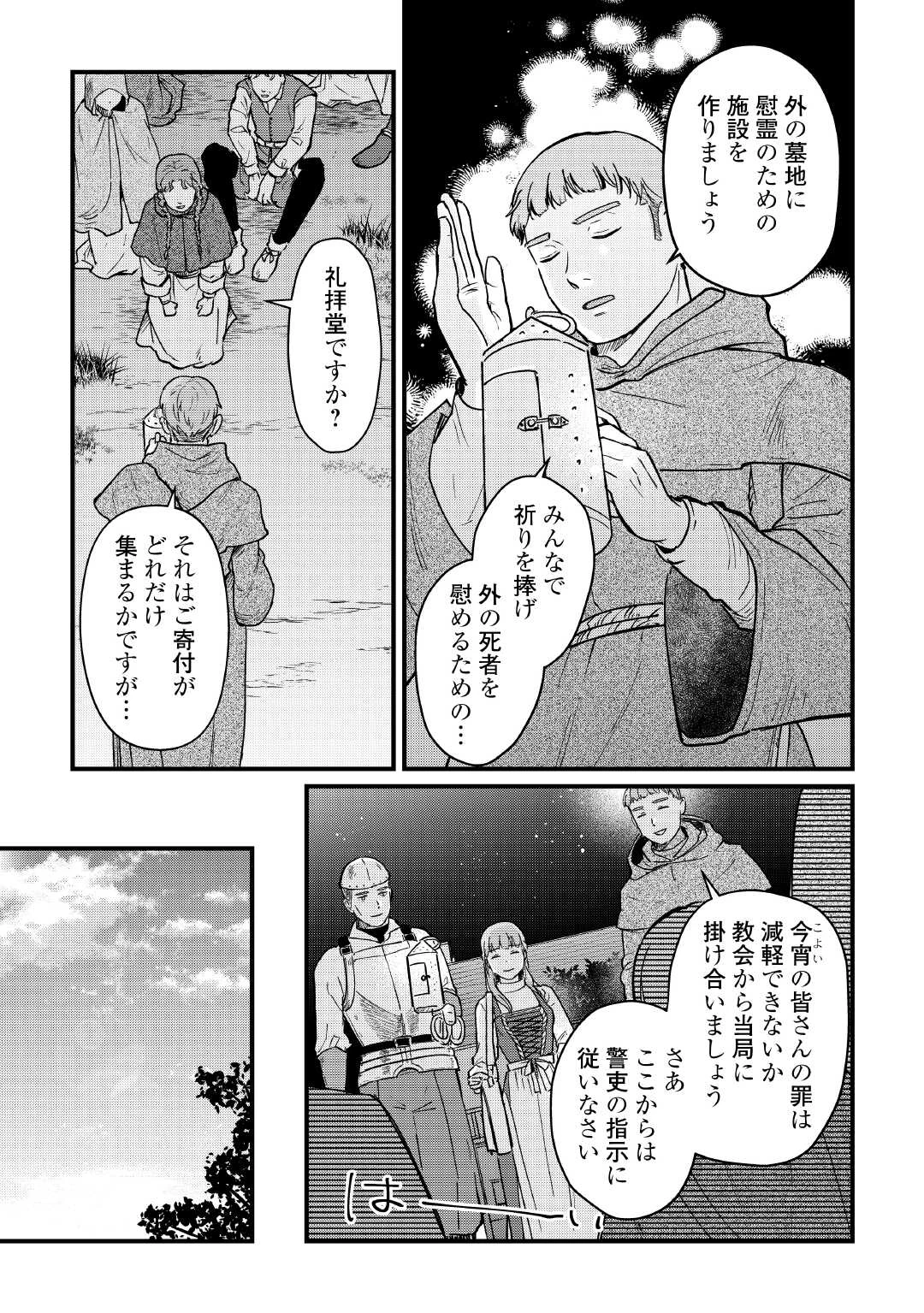 新聞記者ヴィルヘルミナ Wilhelmina the Journalist 第8話 - 27