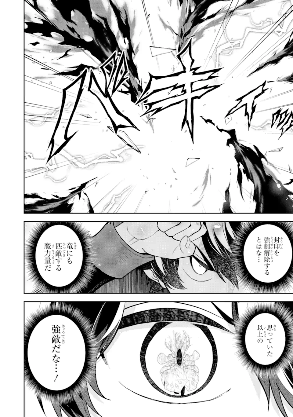 失格紋の最強賢者 ～世界最強の賢者が更に強くなるために転生しました～ 第89.1話 - 6