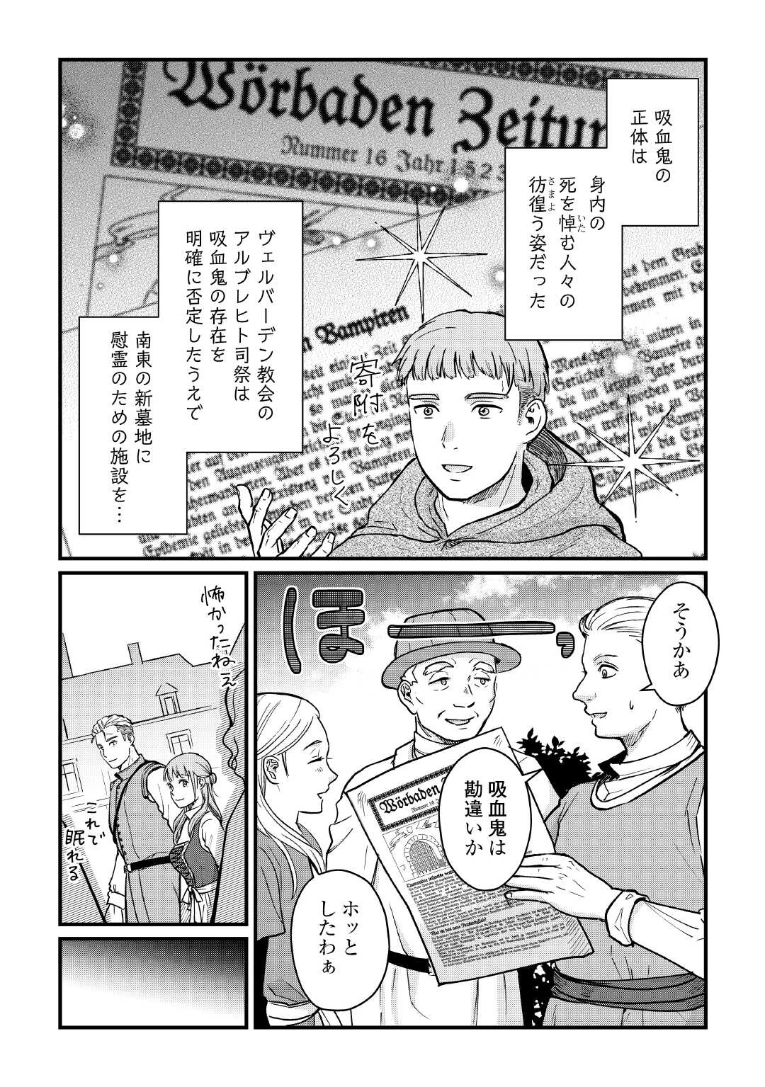 新聞記者ヴィルヘルミナ Wilhelmina the Journalist 第8話 - 28