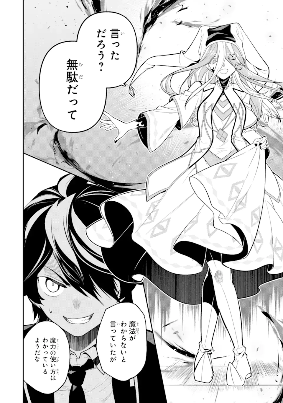 失格紋の最強賢者 ～世界最強の賢者が更に強くなるために転生しました～ 第89.1話 - 8