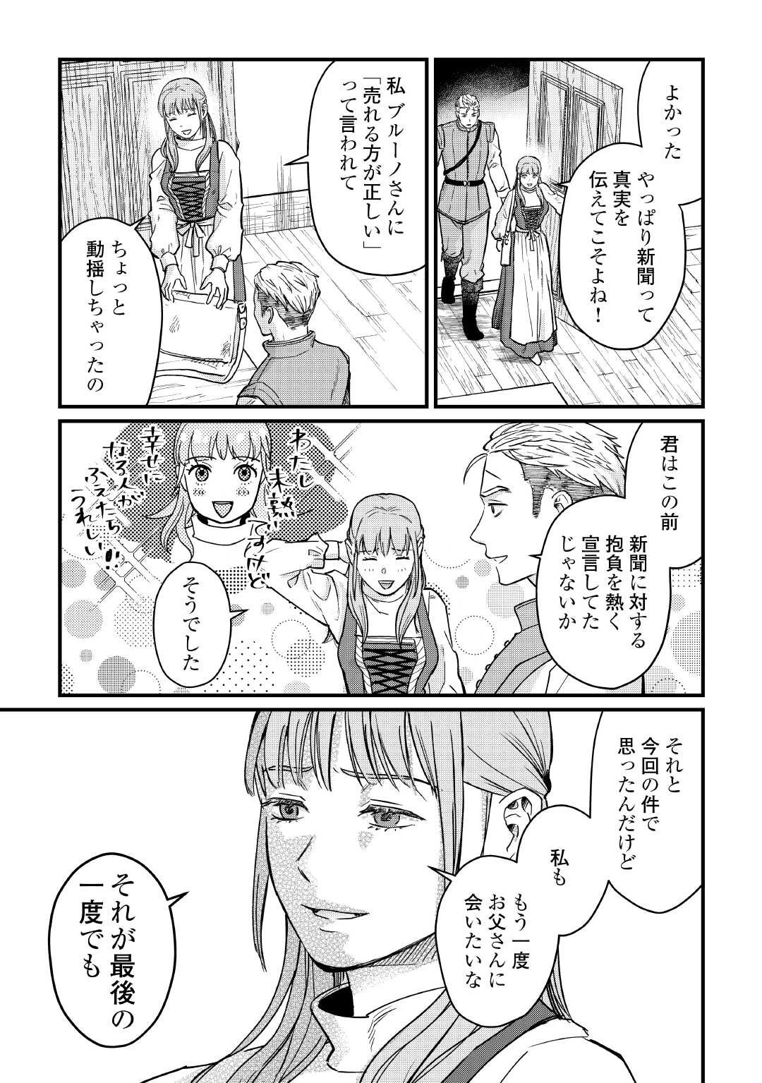 新聞記者ヴィルヘルミナ Wilhelmina the Journalist 第8話 - 29