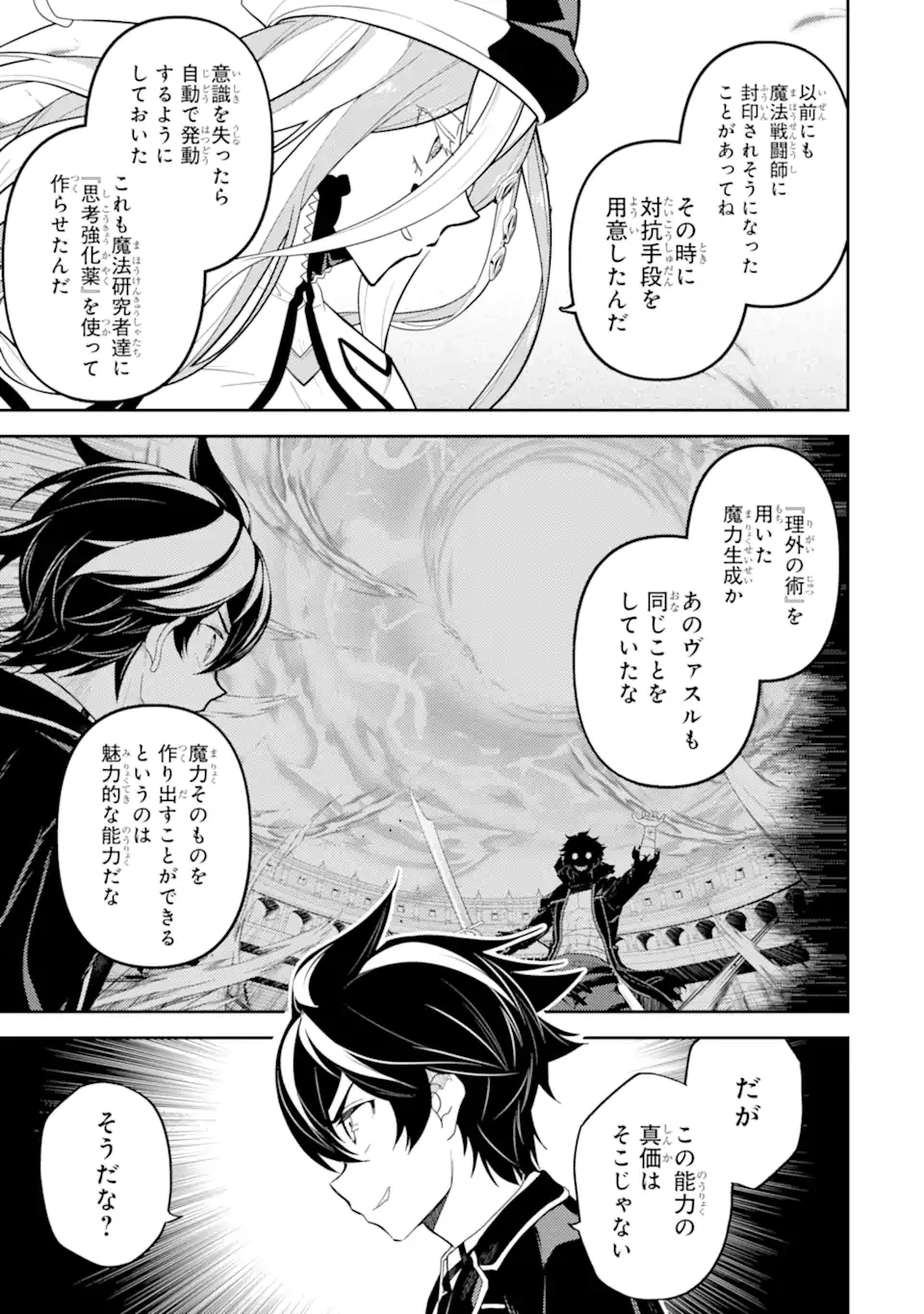 失格紋の最強賢者 ～世界最強の賢者が更に強くなるために転生しました～ 第89.1話 - 9