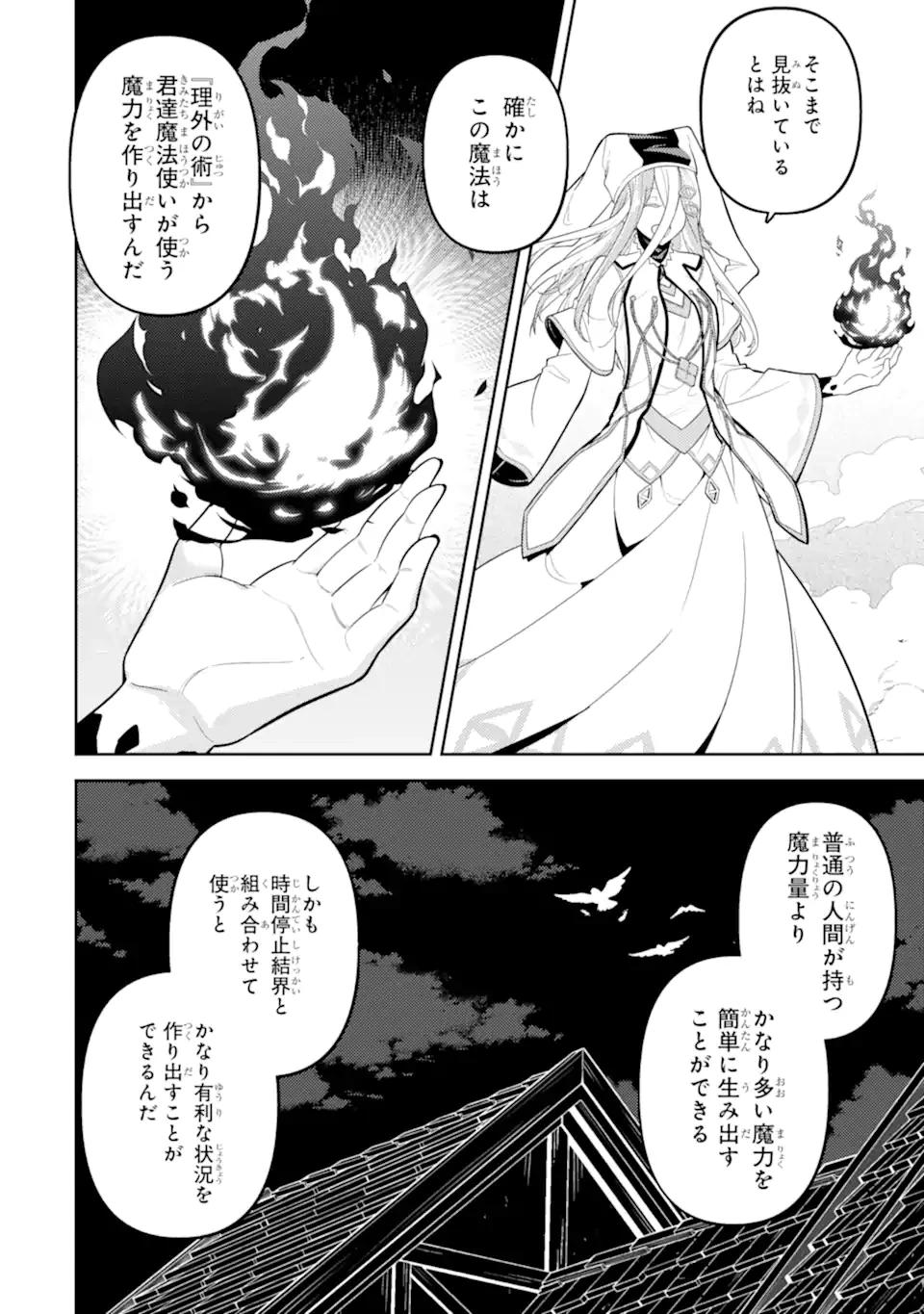失格紋の最強賢者 ～世界最強の賢者が更に強くなるために転生しました～ 第89.1話 - 10