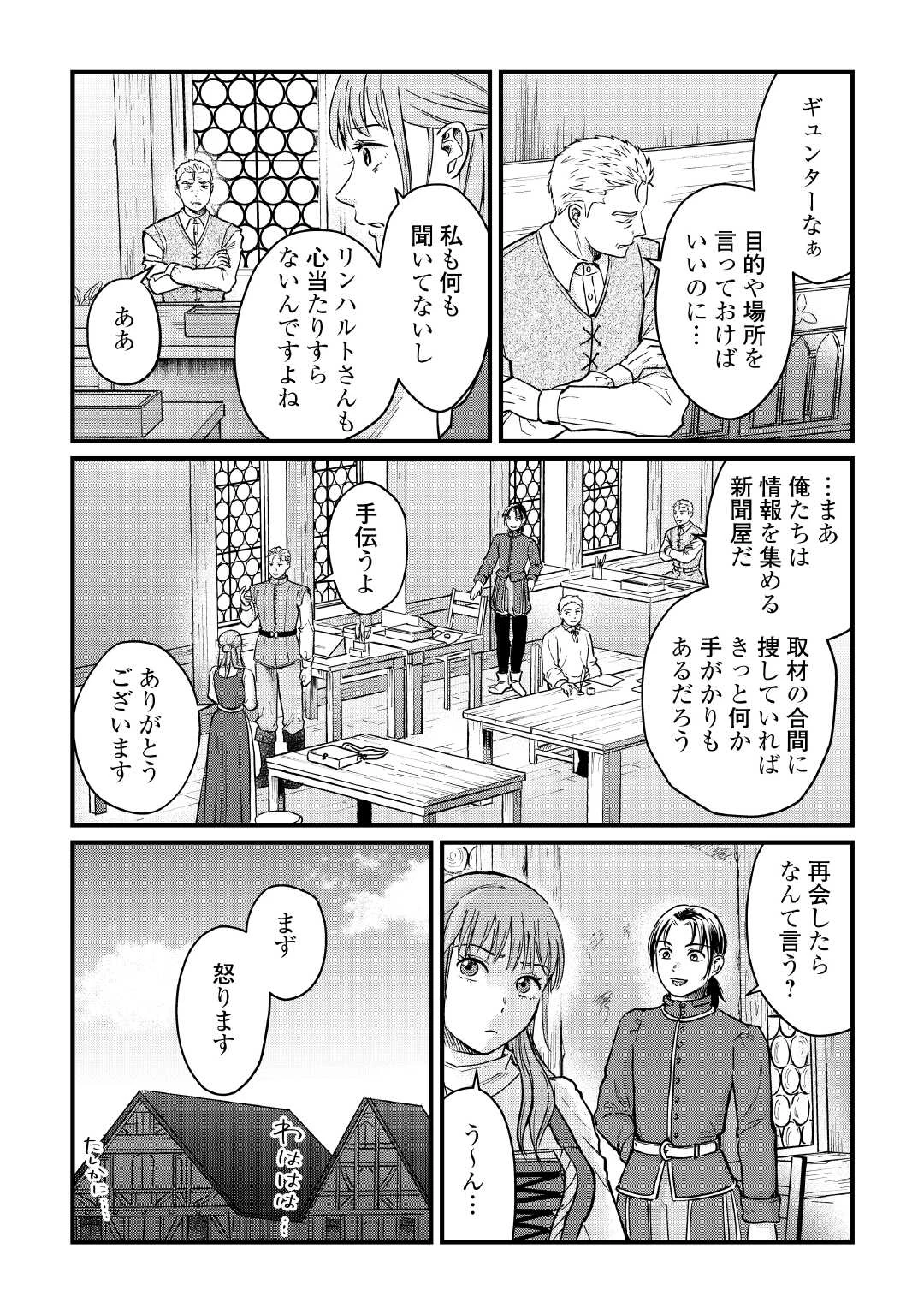 新聞記者ヴィルヘルミナ Wilhelmina the Journalist 第8話 - 30