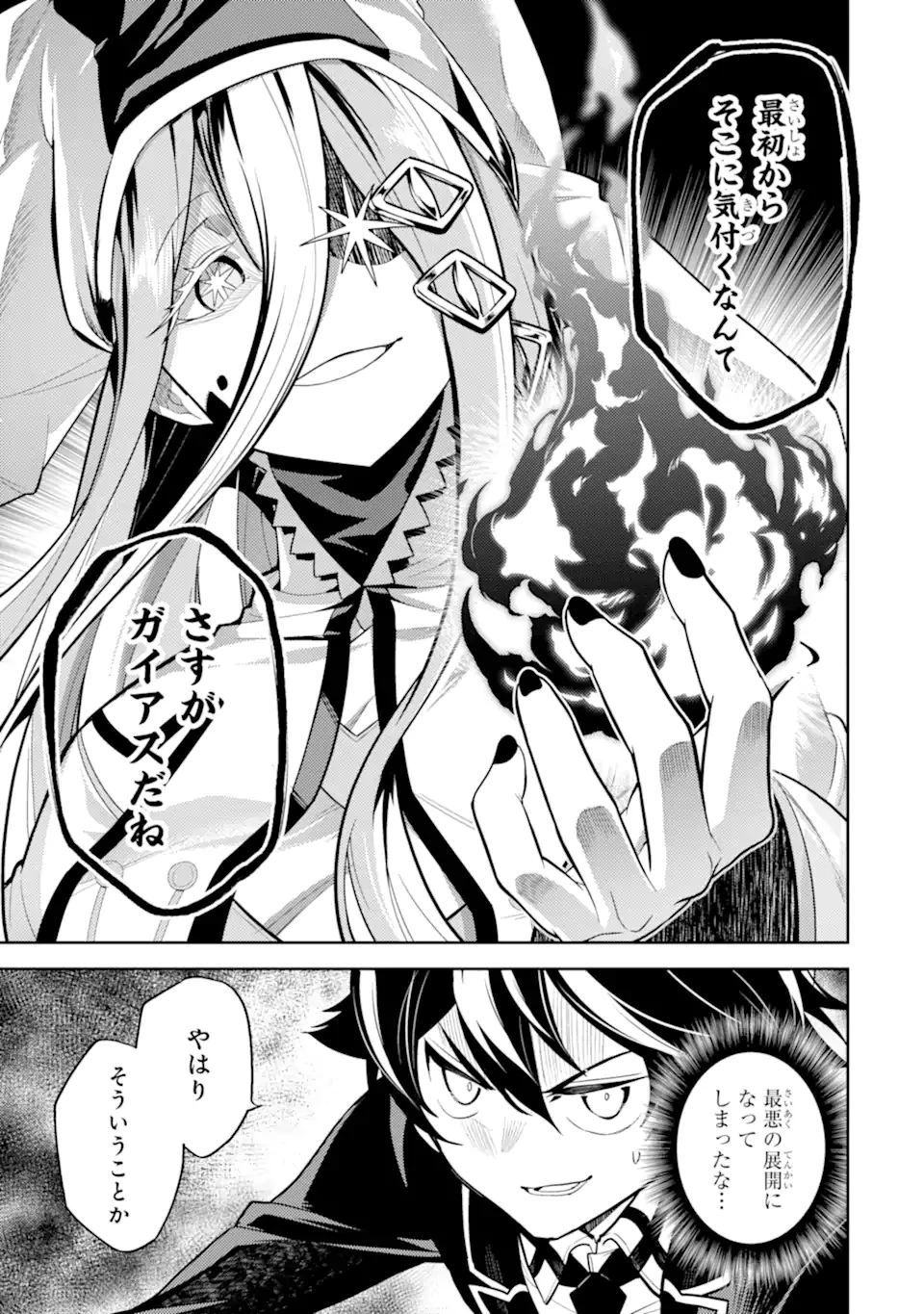 失格紋の最強賢者 ～世界最強の賢者が更に強くなるために転生しました～ 第89.1話 - 11