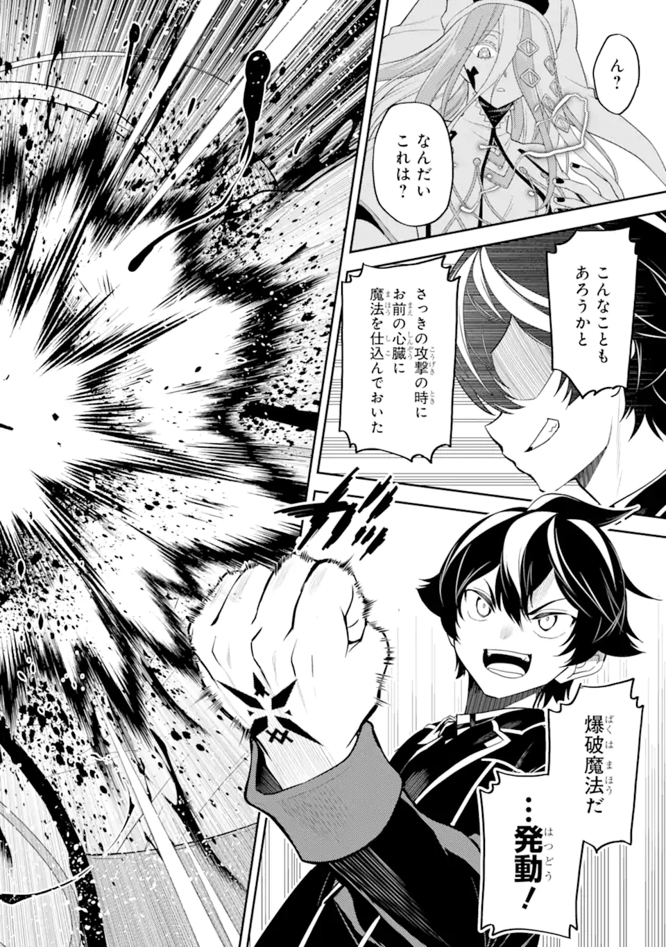 失格紋の最強賢者 ～世界最強の賢者が更に強くなるために転生しました～ 第88.5話 - 1