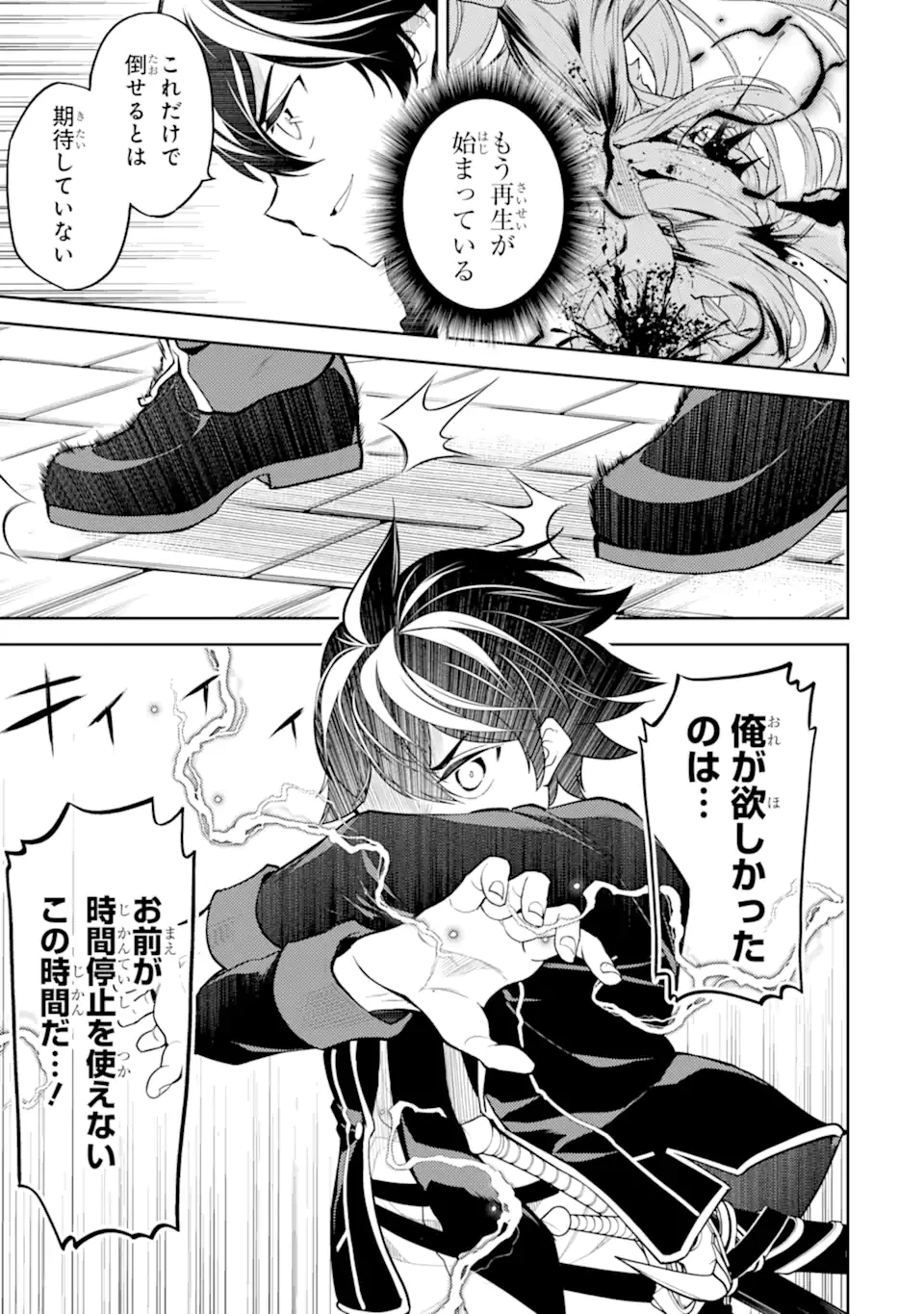 失格紋の最強賢者 ～世界最強の賢者が更に強くなるために転生しました～ 第88.5話 - 4