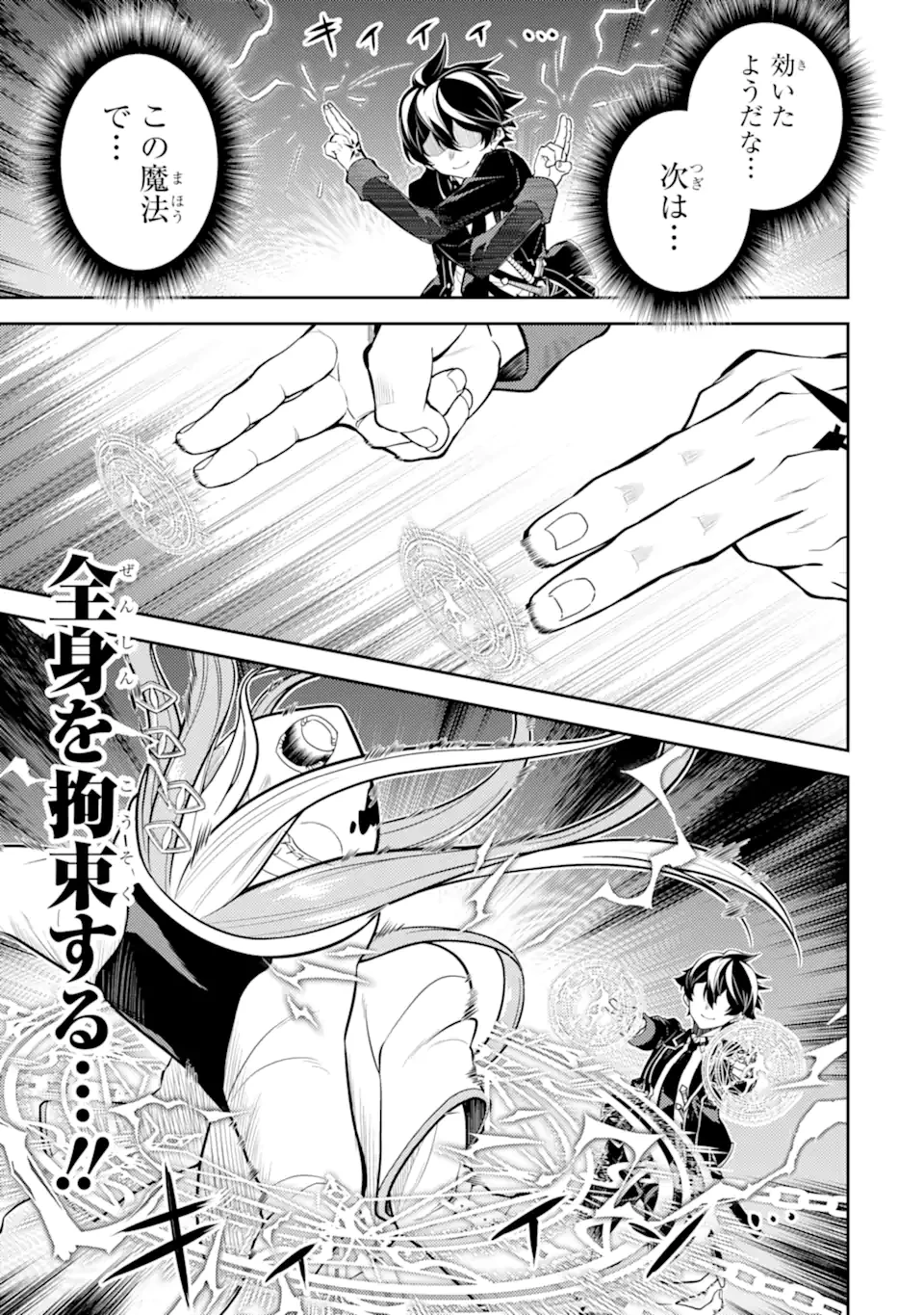 失格紋の最強賢者 ～世界最強の賢者が更に強くなるために転生しました～ 第88.5話 - 6