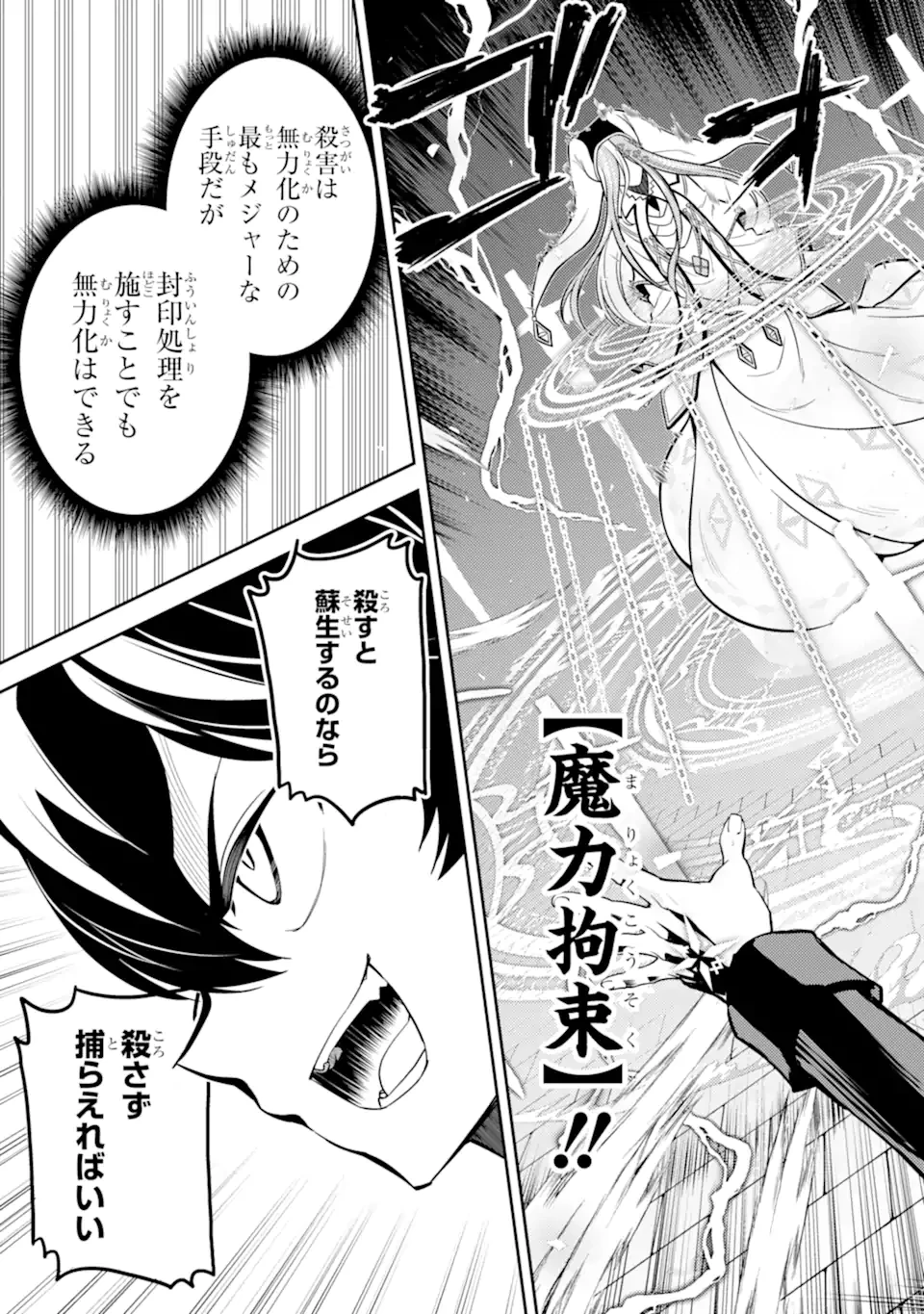 失格紋の最強賢者 ～世界最強の賢者が更に強くなるために転生しました～ 第88.5話 - 8