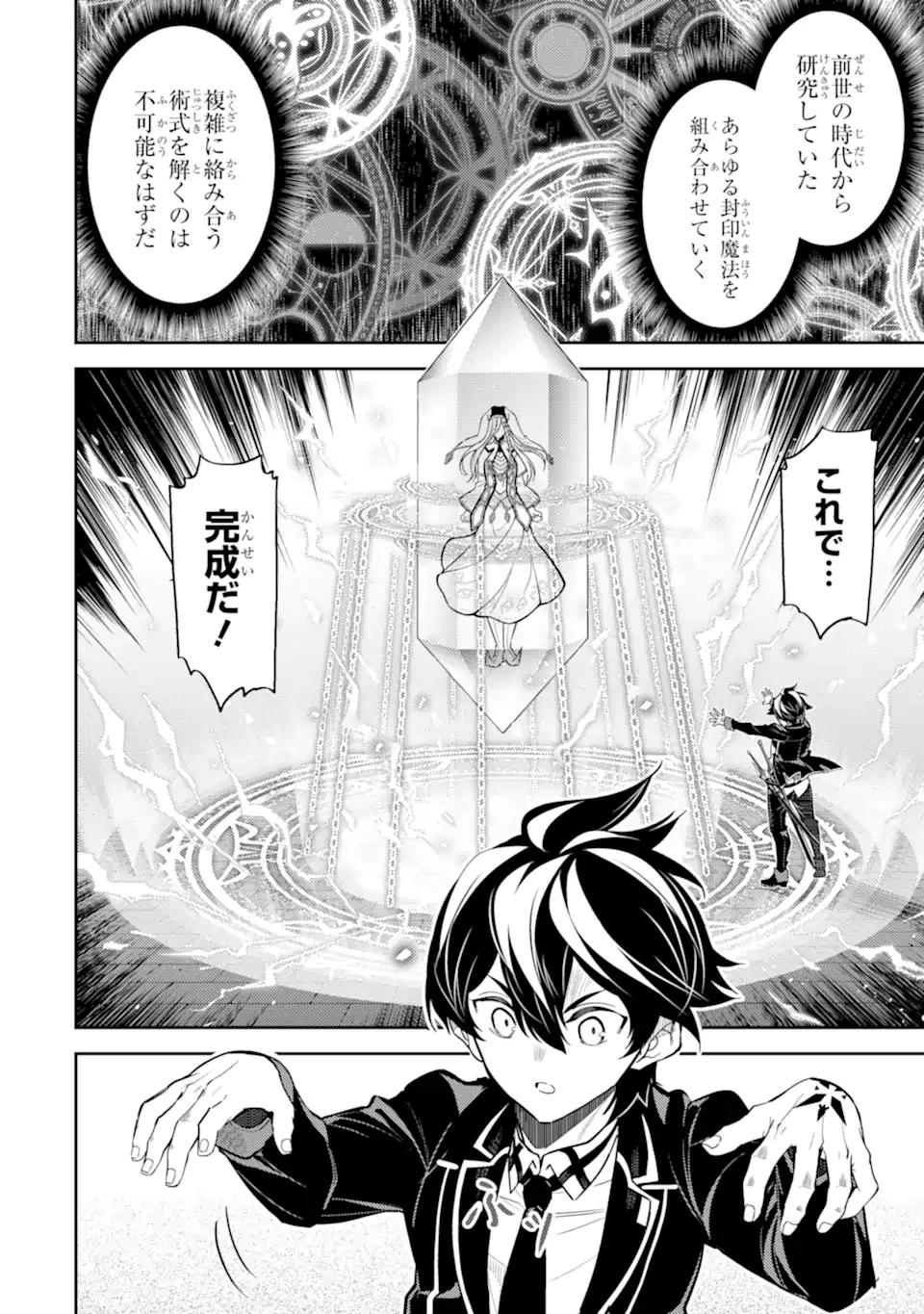 失格紋の最強賢者 ～世界最強の賢者が更に強くなるために転生しました～ 第88.5話 - 9