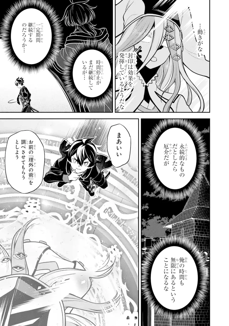 失格紋の最強賢者 ～世界最強の賢者が更に強くなるために転生しました～ 第88.5話 - 10