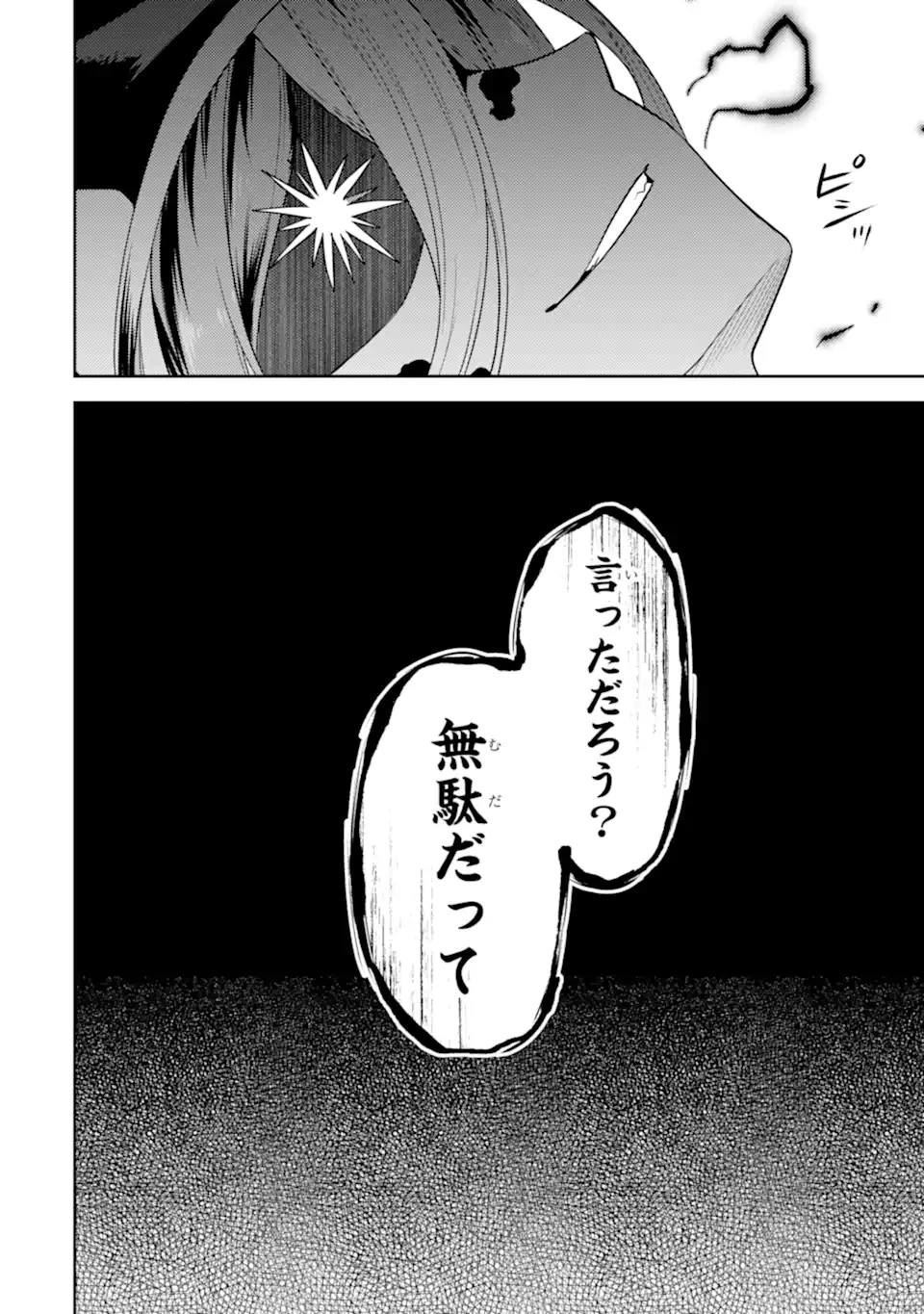 失格紋の最強賢者 ～世界最強の賢者が更に強くなるために転生しました～ 第88.5話 - 11