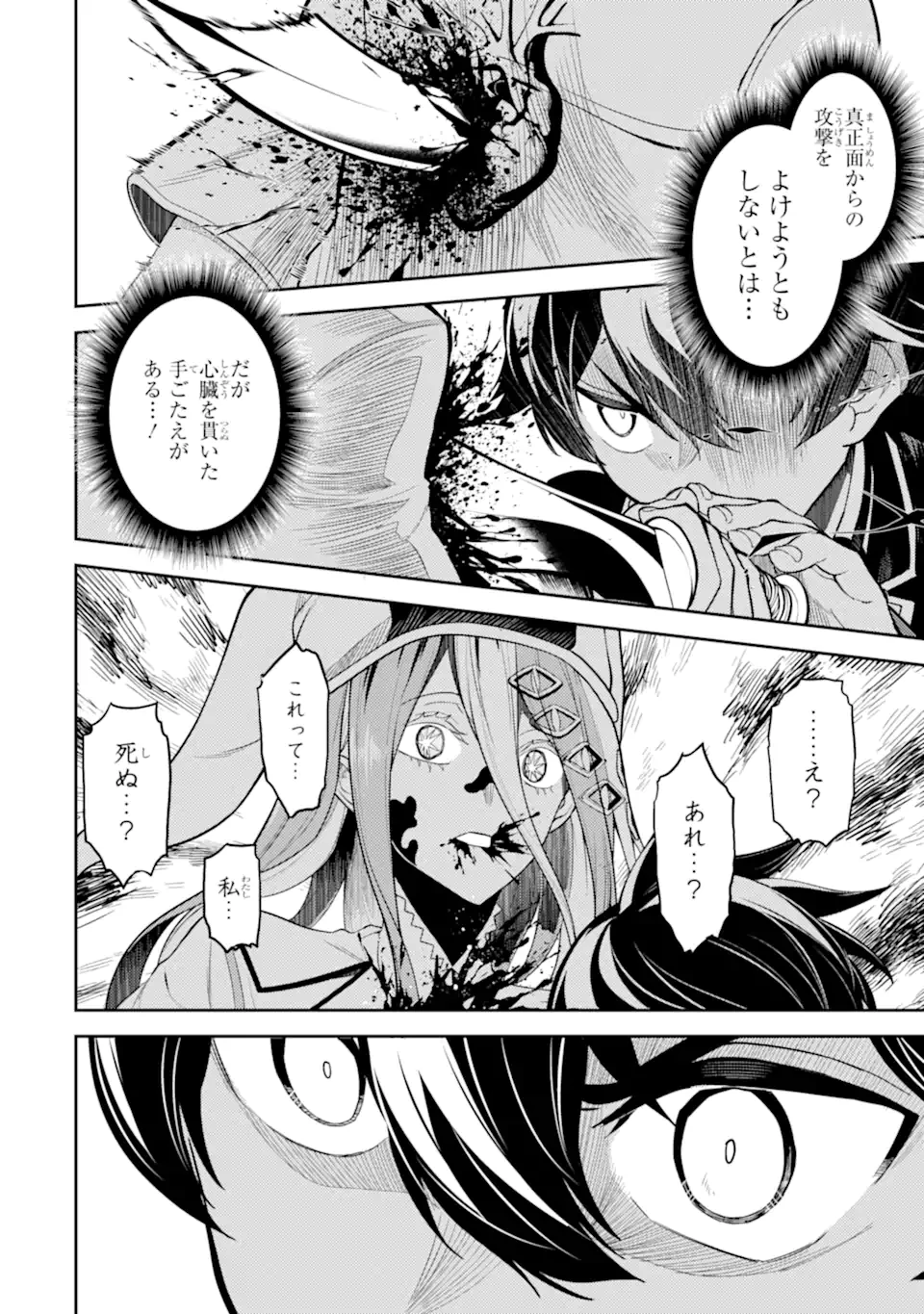 失格紋の最強賢者 ～世界最強の賢者が更に強くなるために転生しました～ 第88.4話 - 2