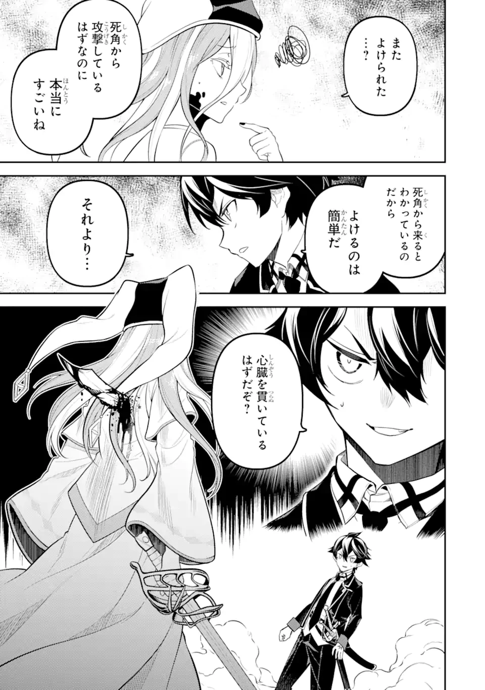 失格紋の最強賢者 ～世界最強の賢者が更に強くなるために転生しました～ 第88.4話 - 5