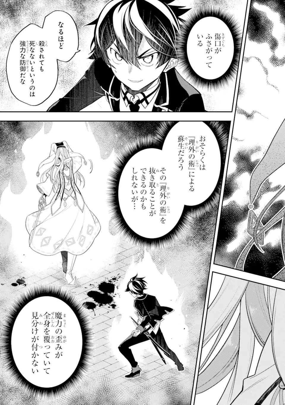 失格紋の最強賢者 ～世界最強の賢者が更に強くなるために転生しました～ 第88.4話 - 9