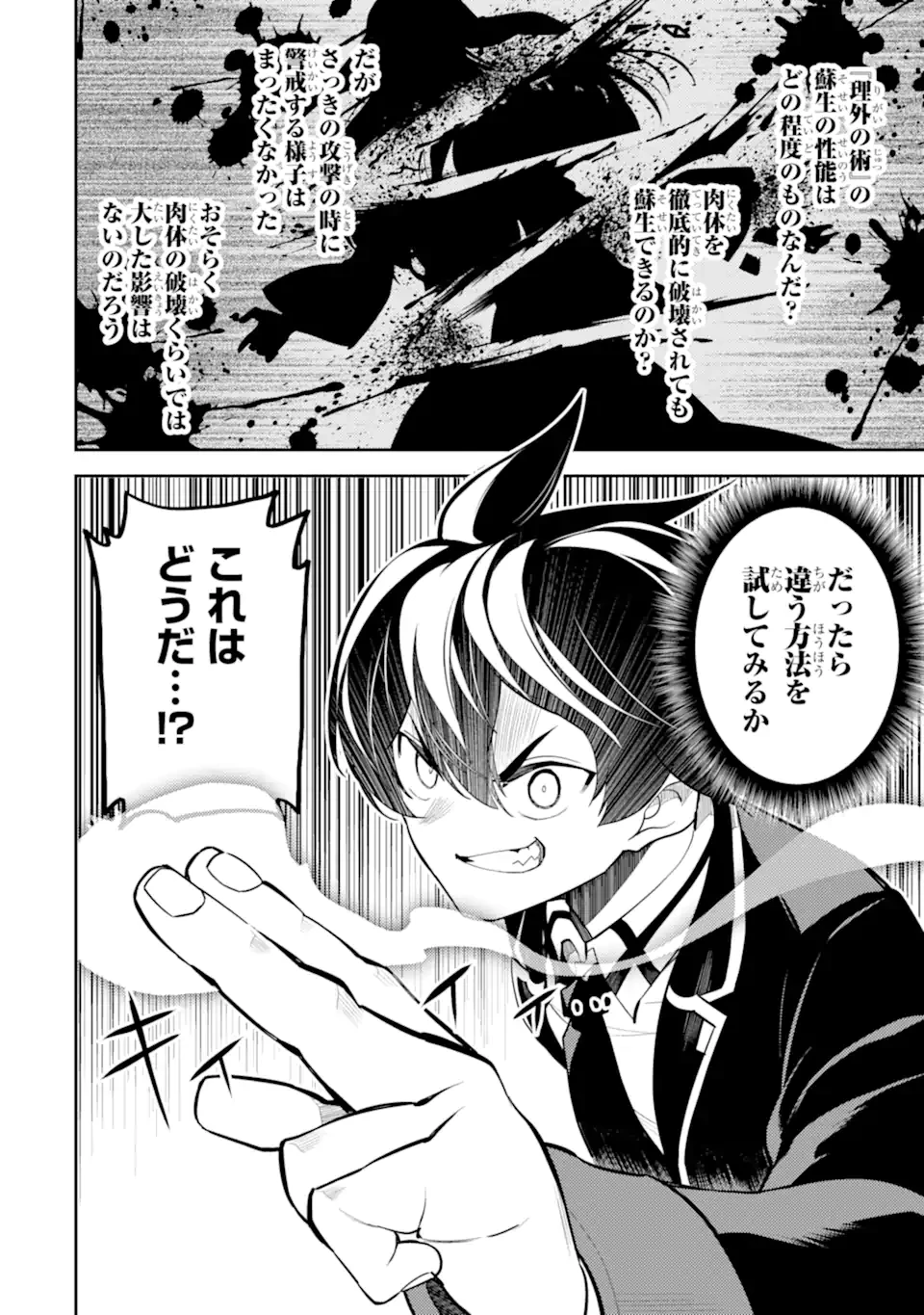 失格紋の最強賢者 ～世界最強の賢者が更に強くなるために転生しました～ 第88.4話 - 10