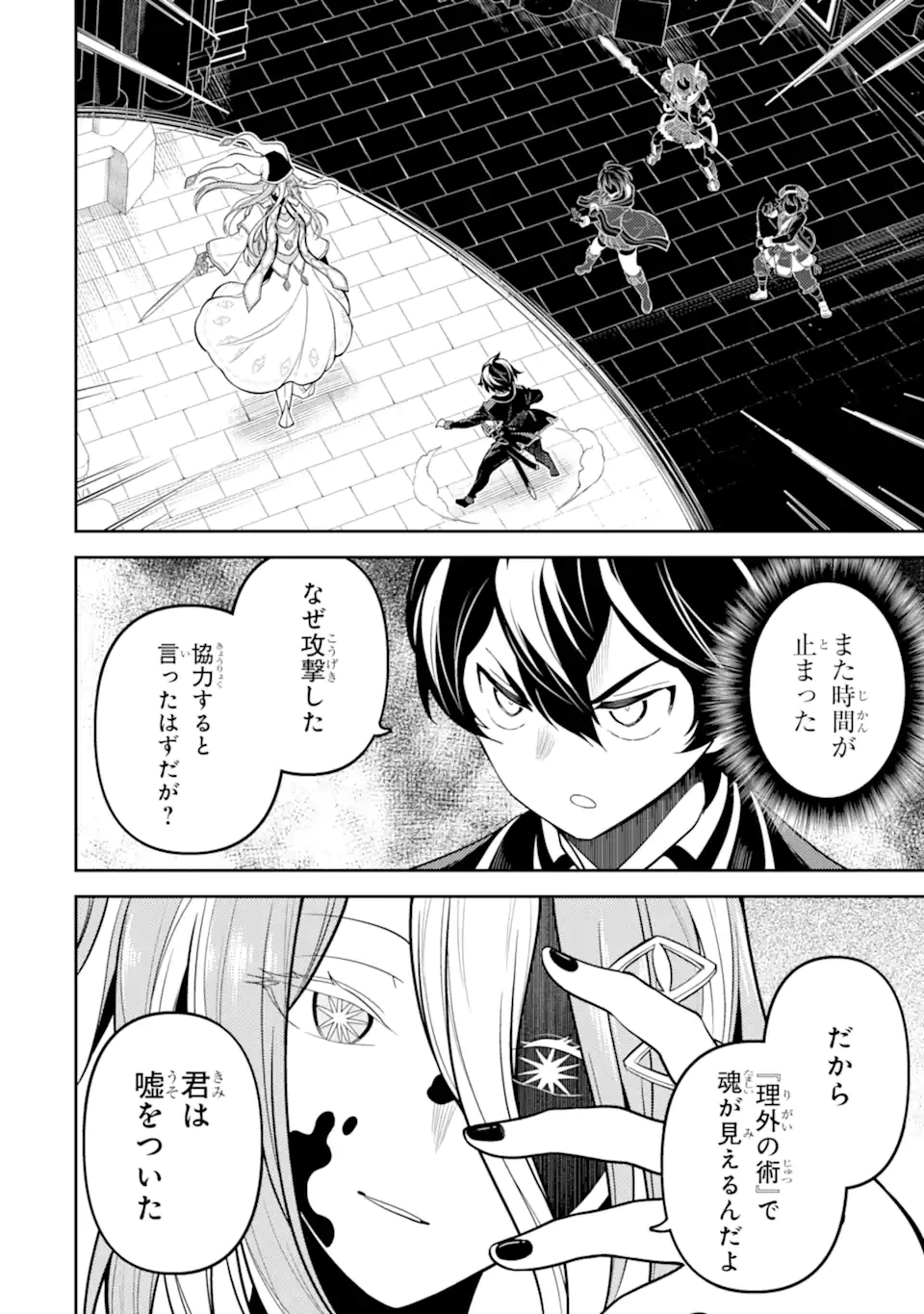 失格紋の最強賢者 ～世界最強の賢者が更に強くなるために転生しました～ 第88.3話 - 6