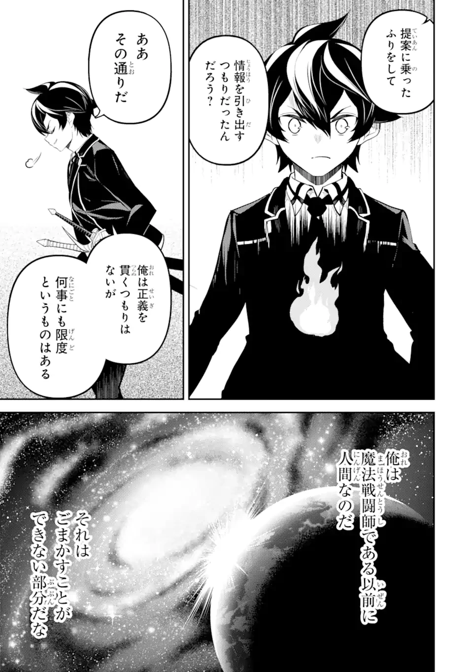 失格紋の最強賢者 ～世界最強の賢者が更に強くなるために転生しました～ 第88.3話 - 7
