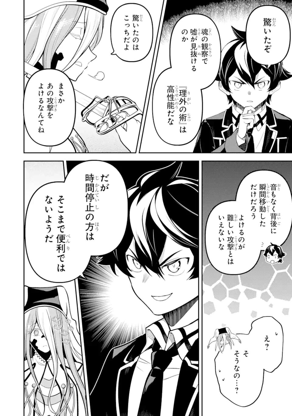 失格紋の最強賢者 ～世界最強の賢者が更に強くなるために転生しました～ 第88.3話 - 8