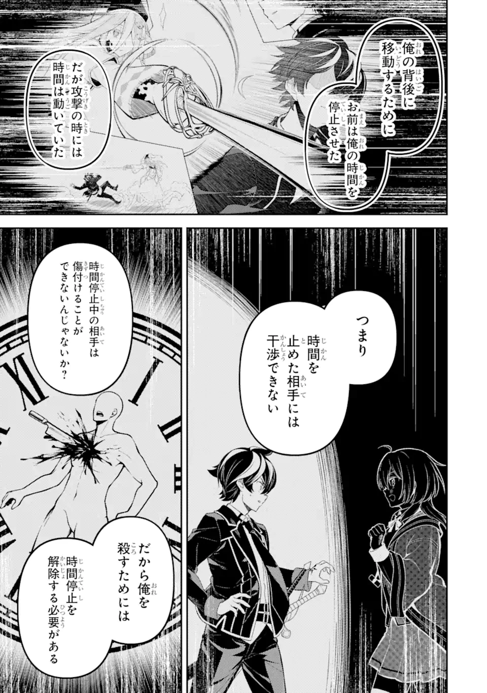 失格紋の最強賢者 ～世界最強の賢者が更に強くなるために転生しました～ 第88.3話 - 9