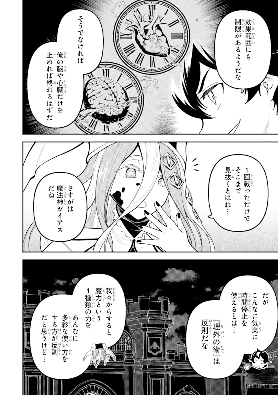 失格紋の最強賢者 ～世界最強の賢者が更に強くなるために転生しました～ 第88.3話 - 10
