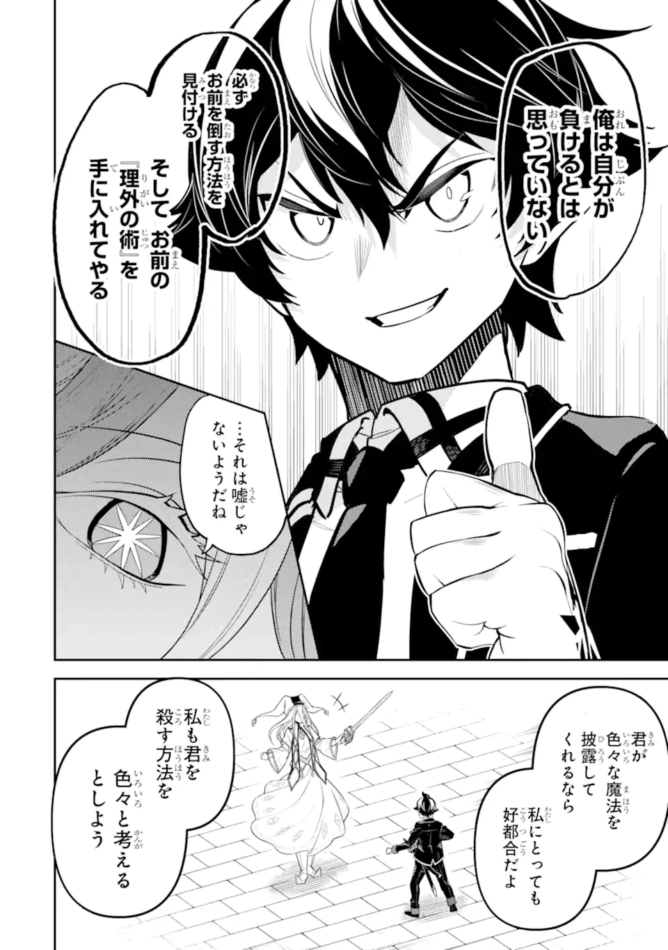 失格紋の最強賢者 ～世界最強の賢者が更に強くなるために転生しました～ 第88.3話 - 12