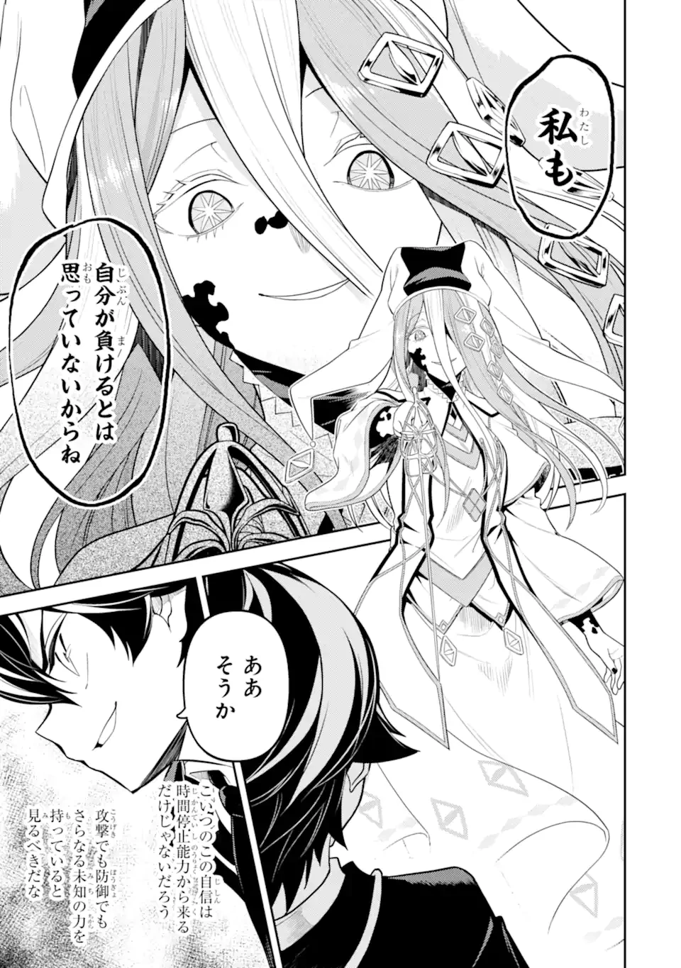 失格紋の最強賢者 ～世界最強の賢者が更に強くなるために転生しました～ 第88.3話 - 13