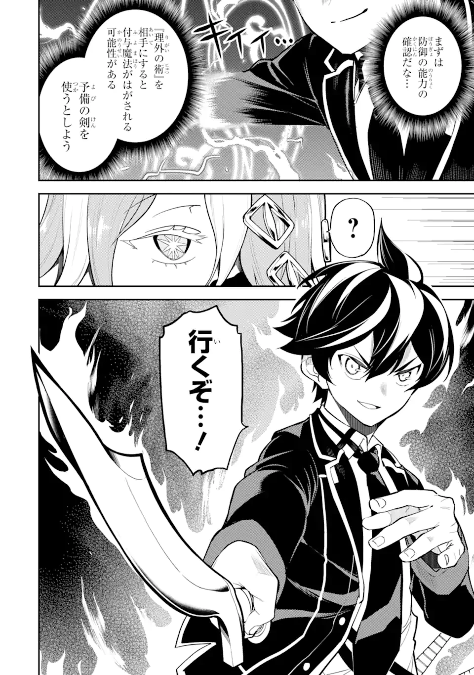 失格紋の最強賢者 ～世界最強の賢者が更に強くなるために転生しました～ 第88.3話 - 14