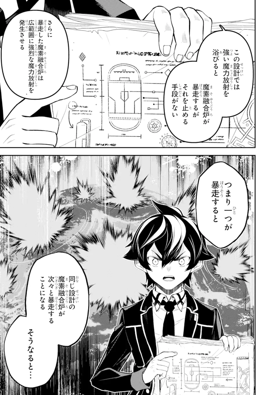 失格紋の最強賢者 ～世界最強の賢者が更に強くなるために転生しました～ 第88.2話 - 1