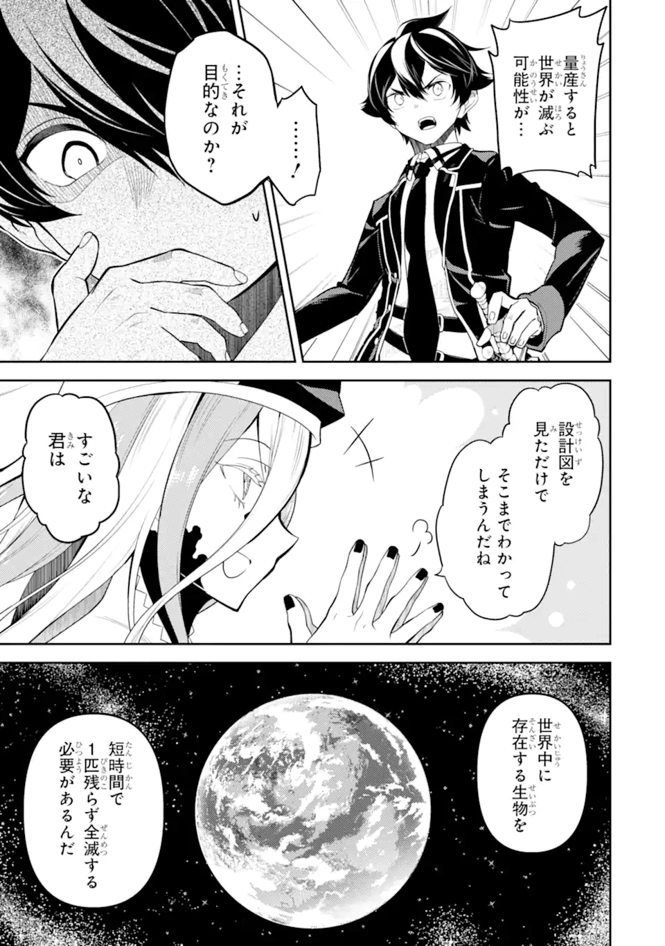 失格紋の最強賢者 ～世界最強の賢者が更に強くなるために転生しました～ 第88.2話 - 3