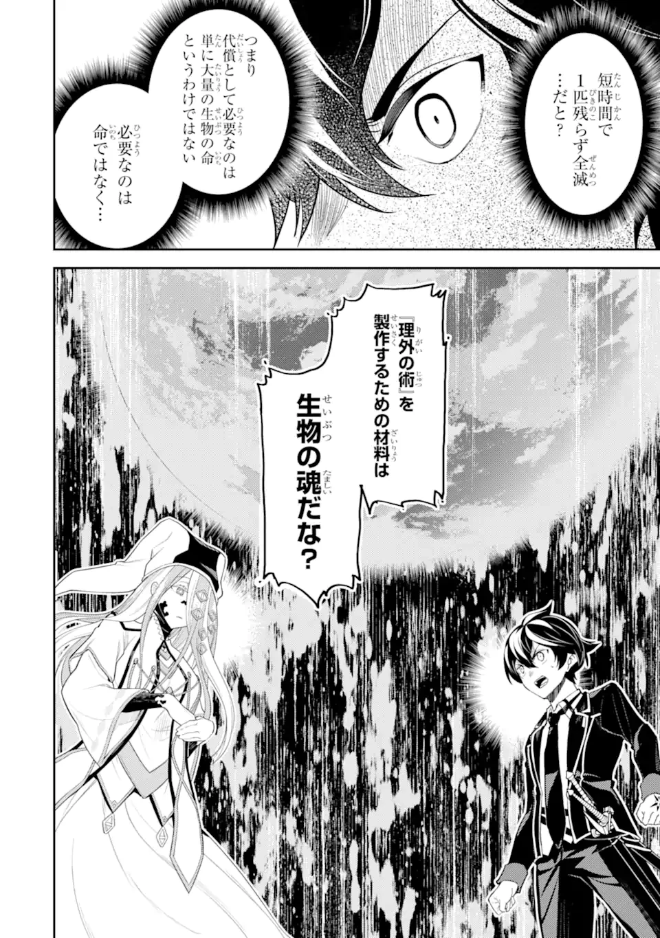 失格紋の最強賢者 ～世界最強の賢者が更に強くなるために転生しました～ 第88.2話 - 4