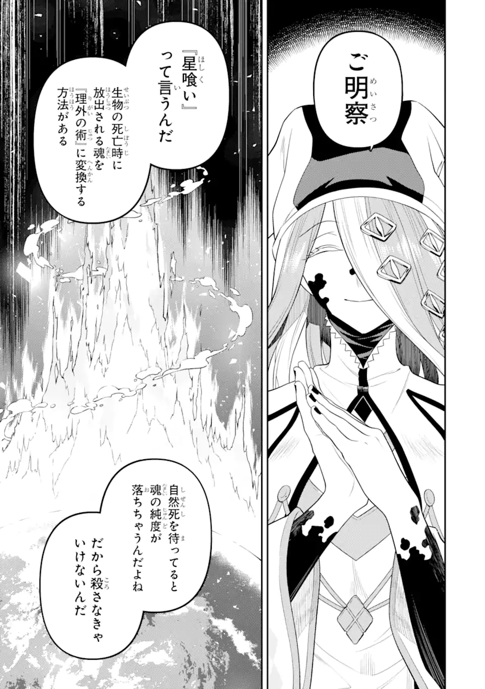 失格紋の最強賢者 ～世界最強の賢者が更に強くなるために転生しました～ 第88.2話 - 5