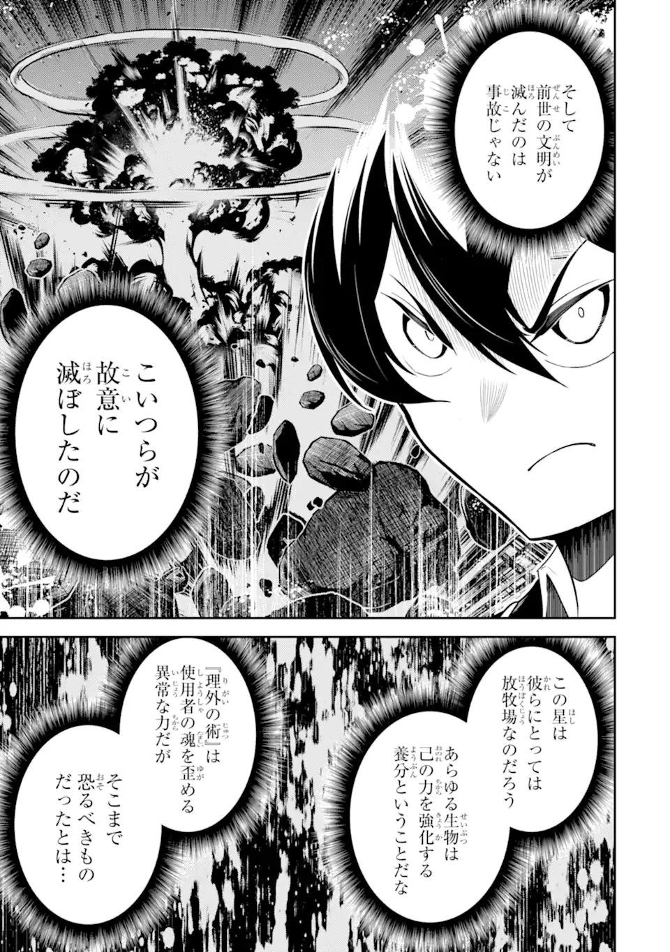 失格紋の最強賢者 ～世界最強の賢者が更に強くなるために転生しました～ 第88.2話 - 7