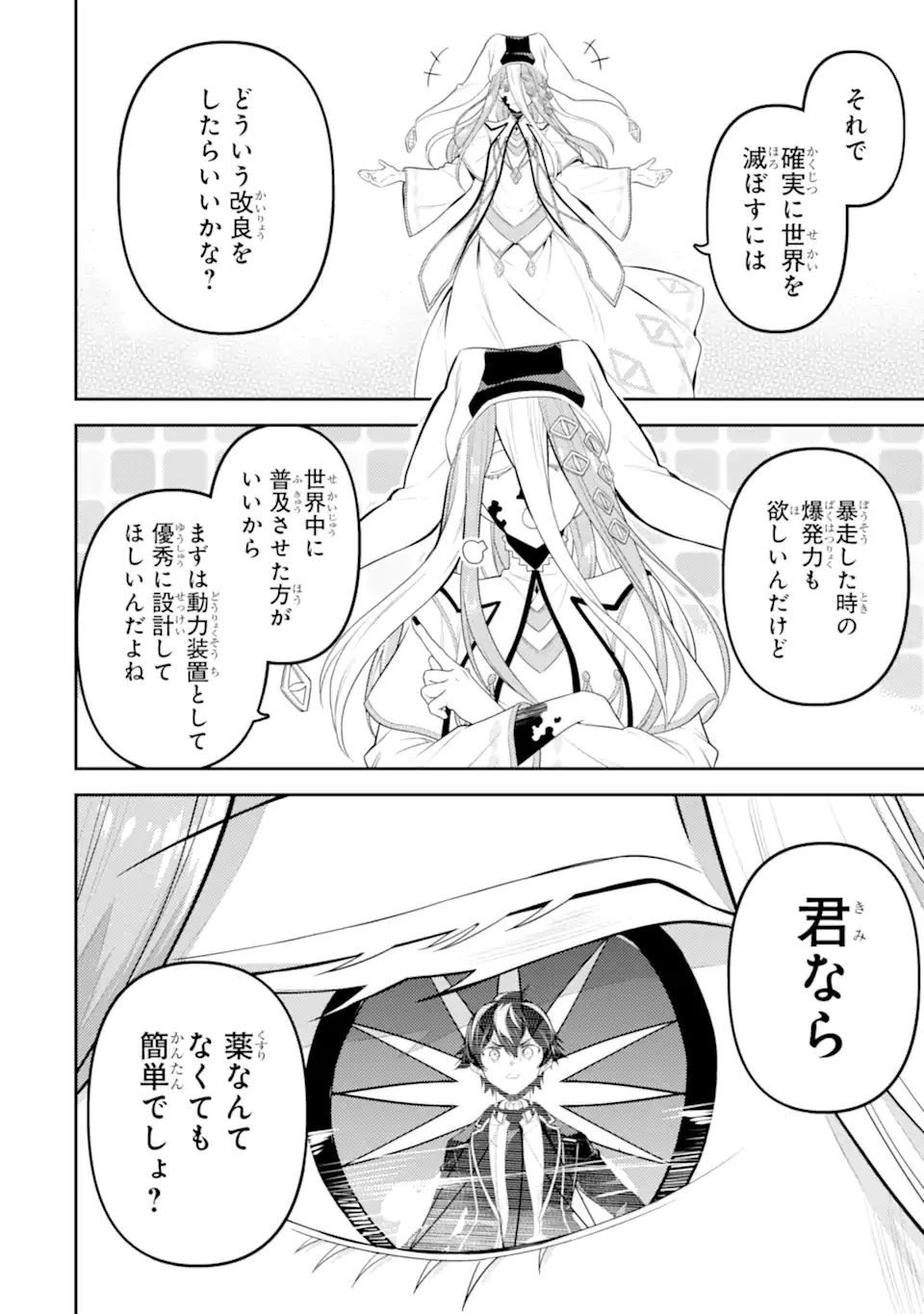 失格紋の最強賢者 ～世界最強の賢者が更に強くなるために転生しました～ 第88.2話 - 8