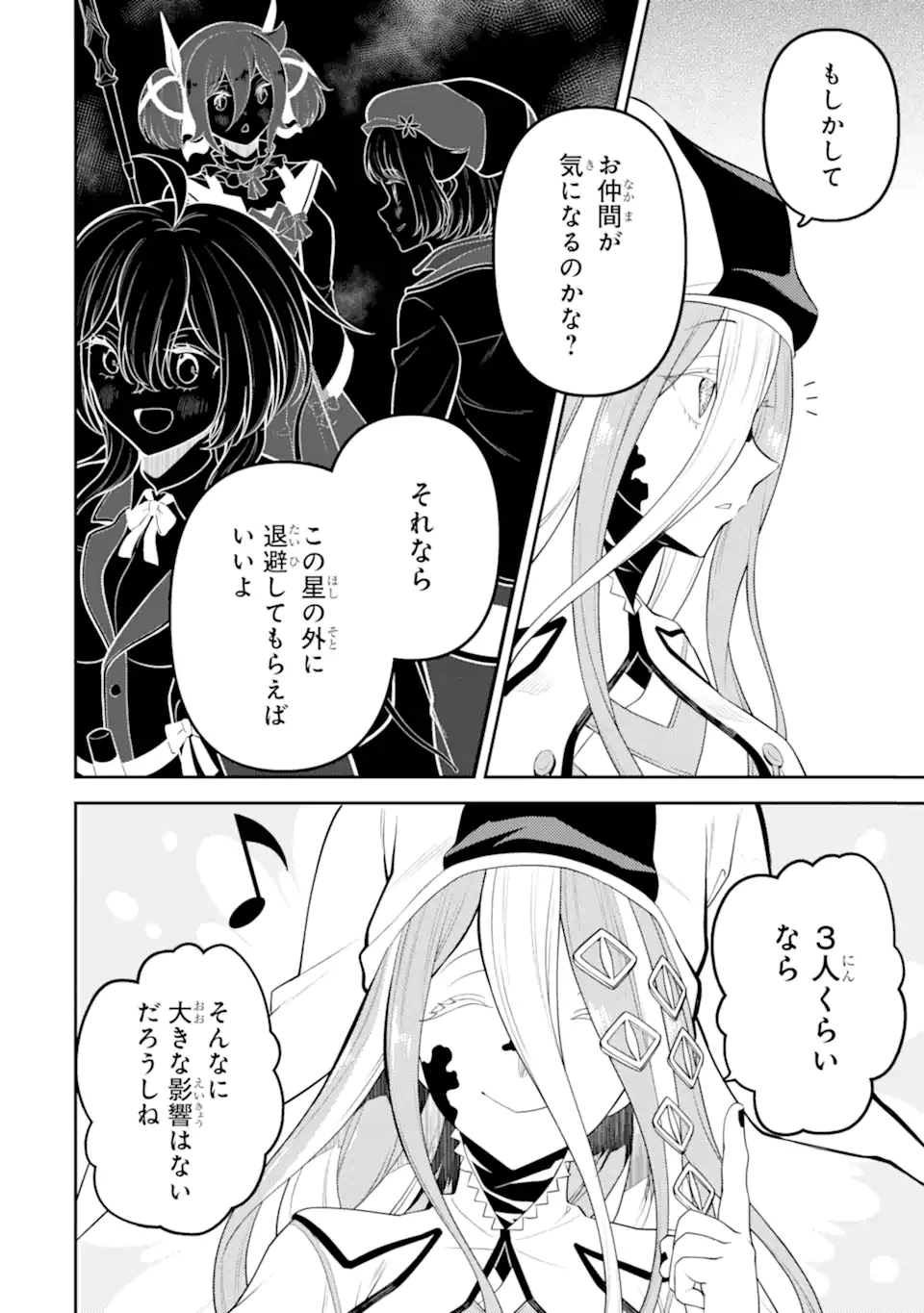 失格紋の最強賢者 ～世界最強の賢者が更に強くなるために転生しました～ 第88.2話 - 10