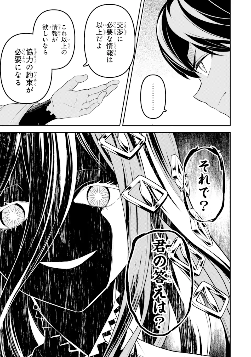 失格紋の最強賢者 ～世界最強の賢者が更に強くなるために転生しました～ 第88.2話 - 11